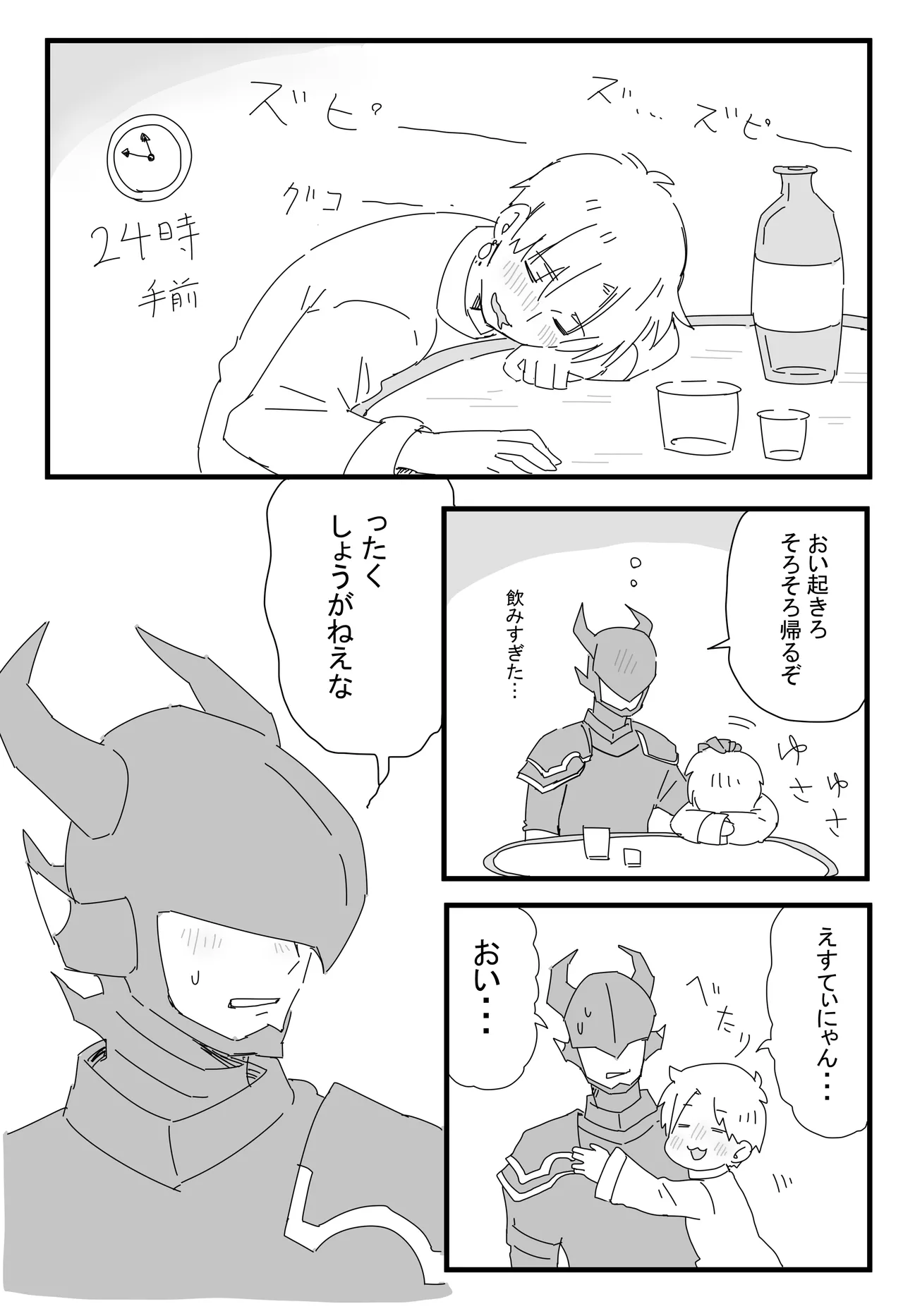 酔った勢いで Page.5