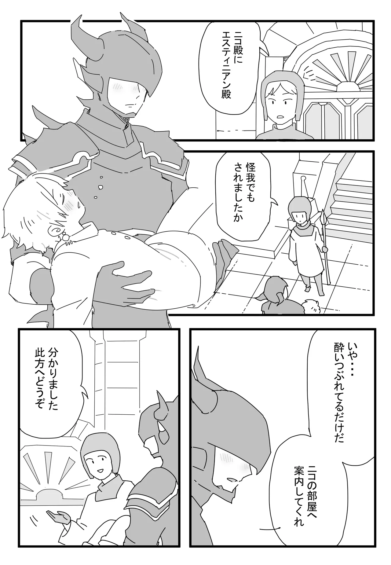 酔った勢いで Page.6