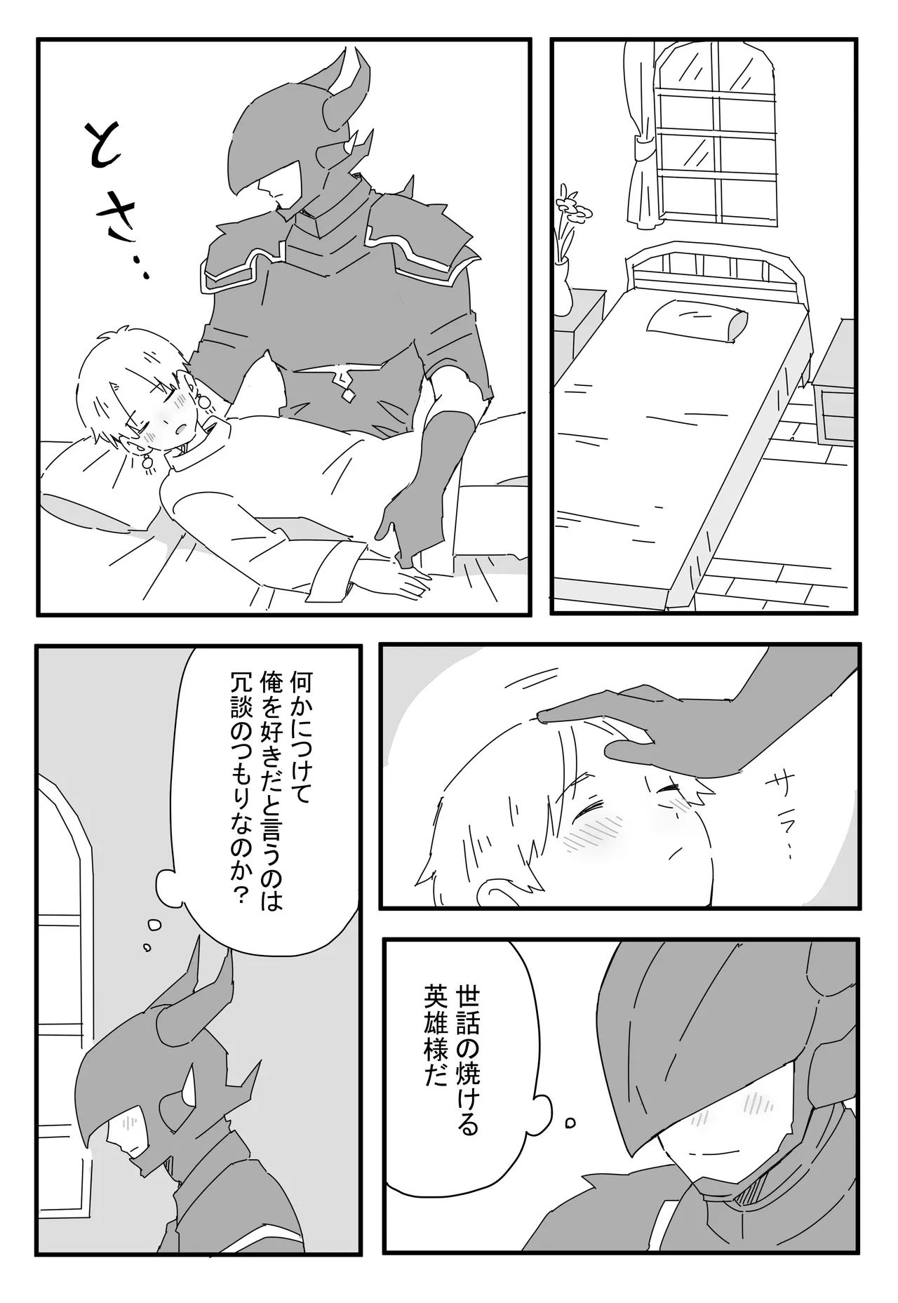 酔った勢いで Page.7