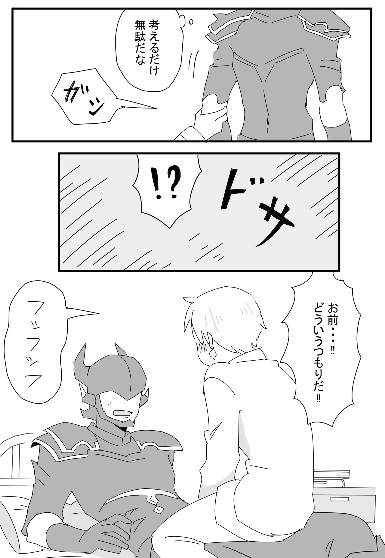 酔った勢いで Page.8