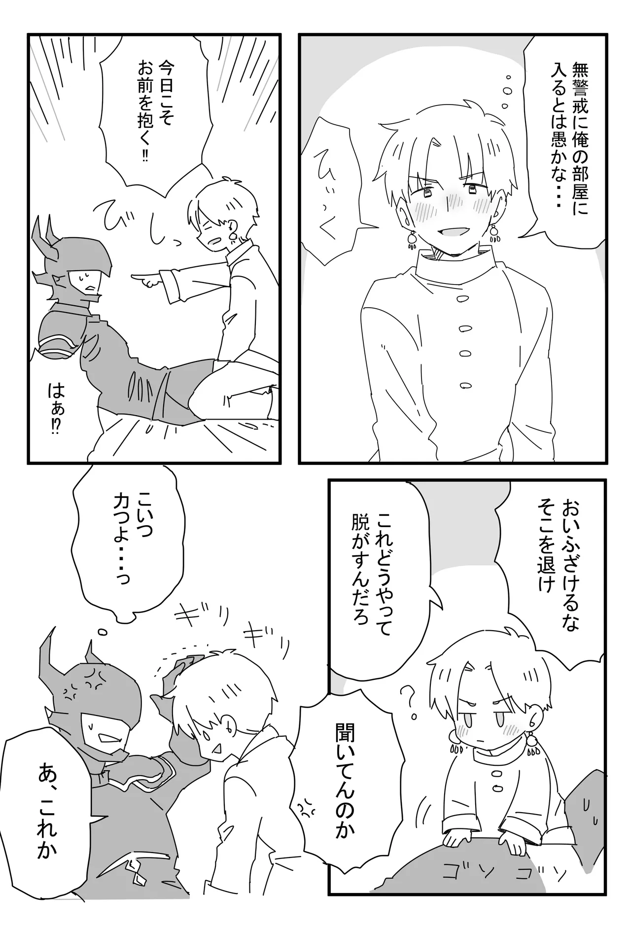 酔った勢いで Page.9