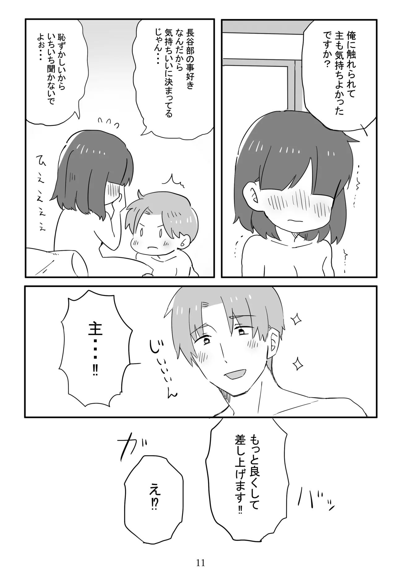 新枕を交わす Page.12
