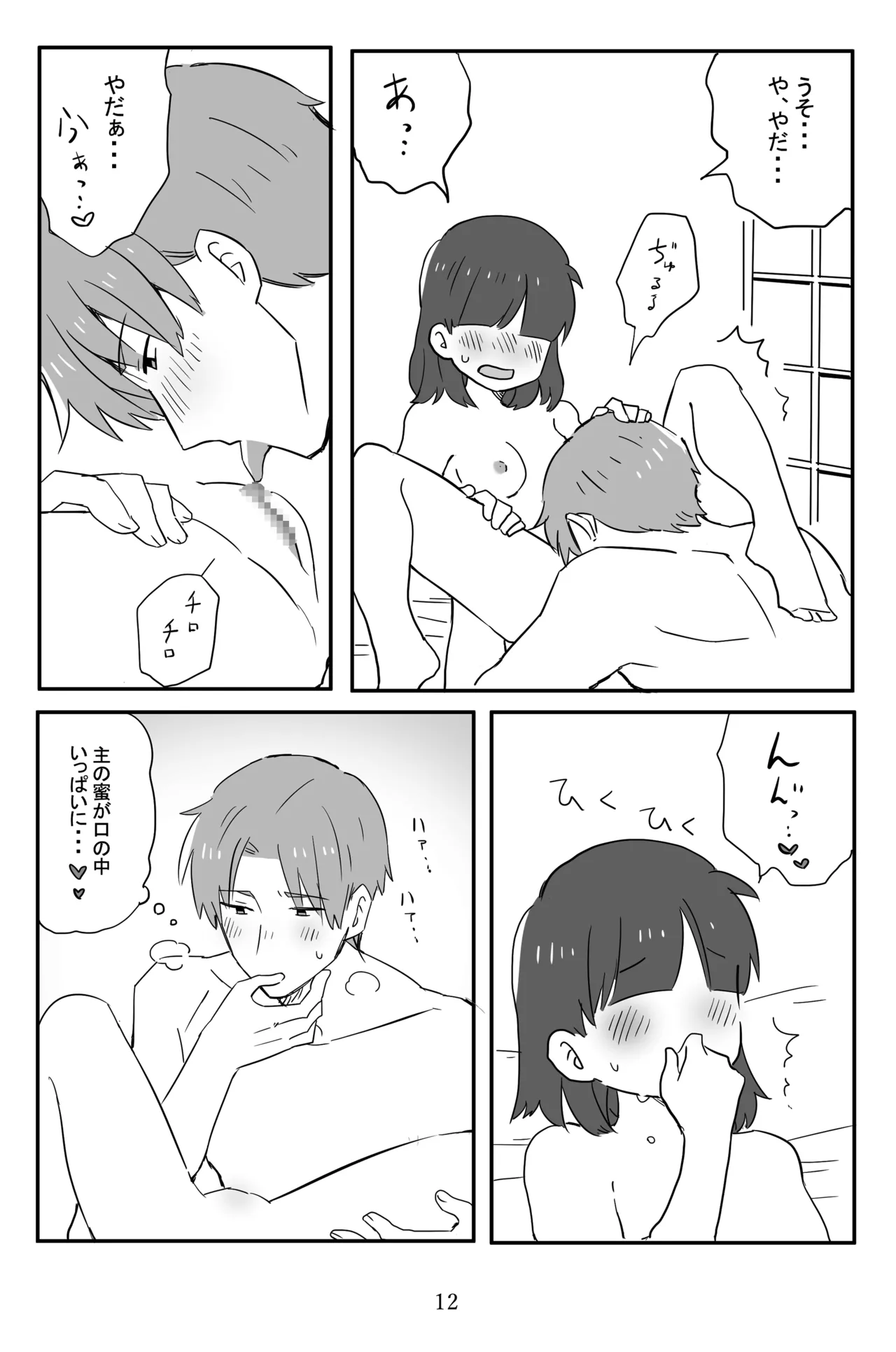 新枕を交わす Page.13