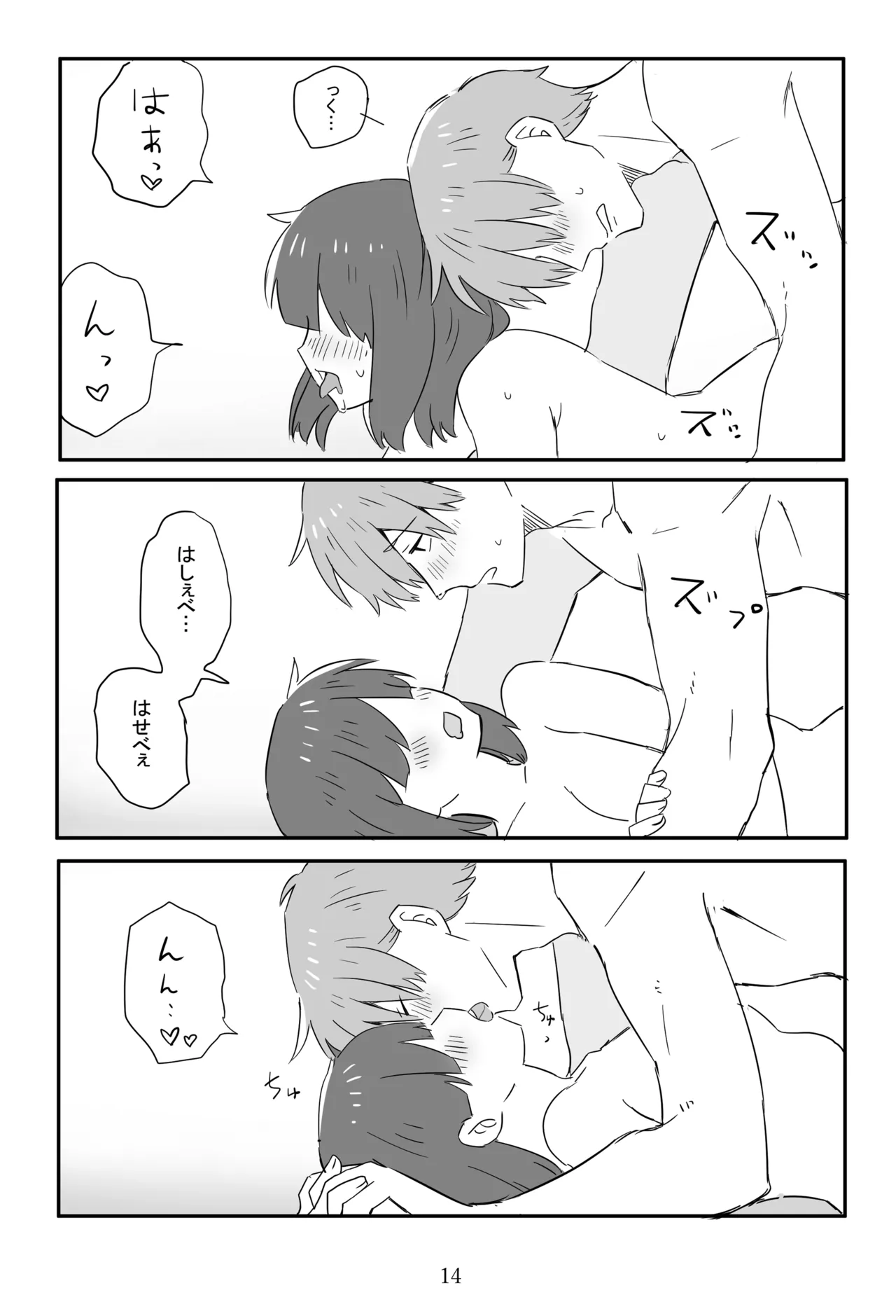 新枕を交わす Page.15