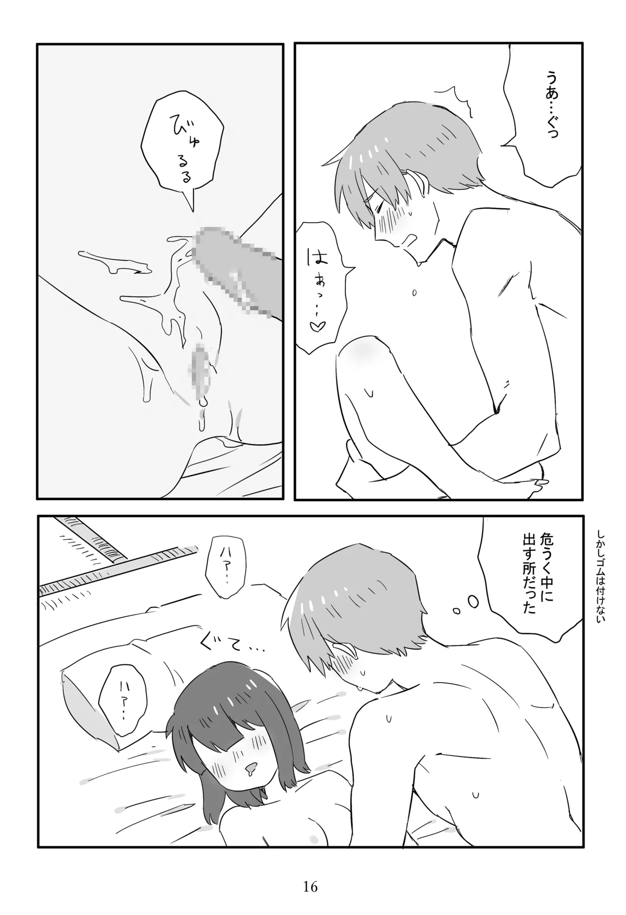 新枕を交わす Page.17