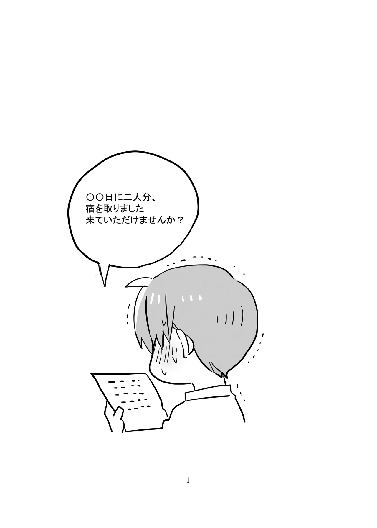 新枕を交わす Page.2