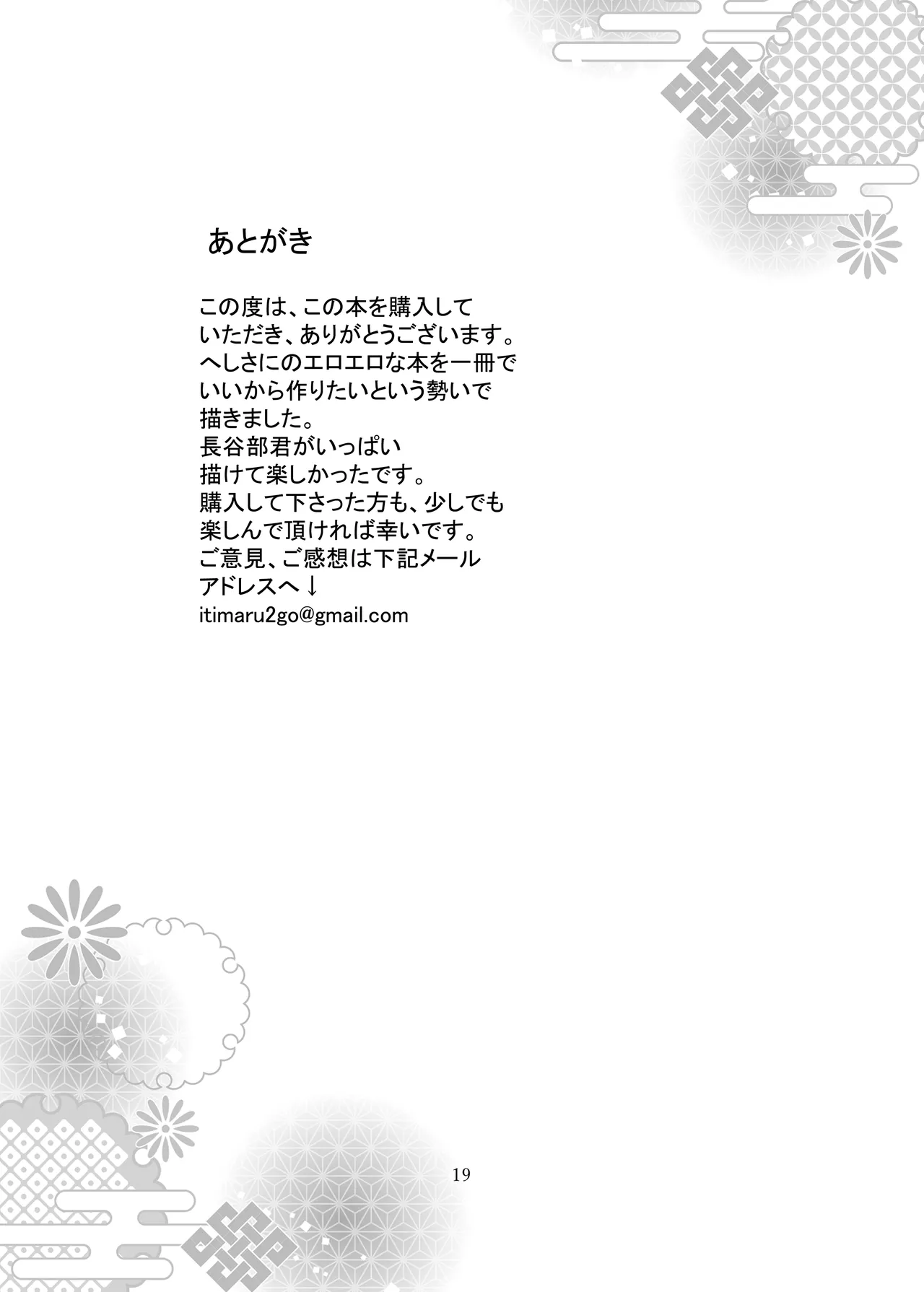 新枕を交わす Page.20