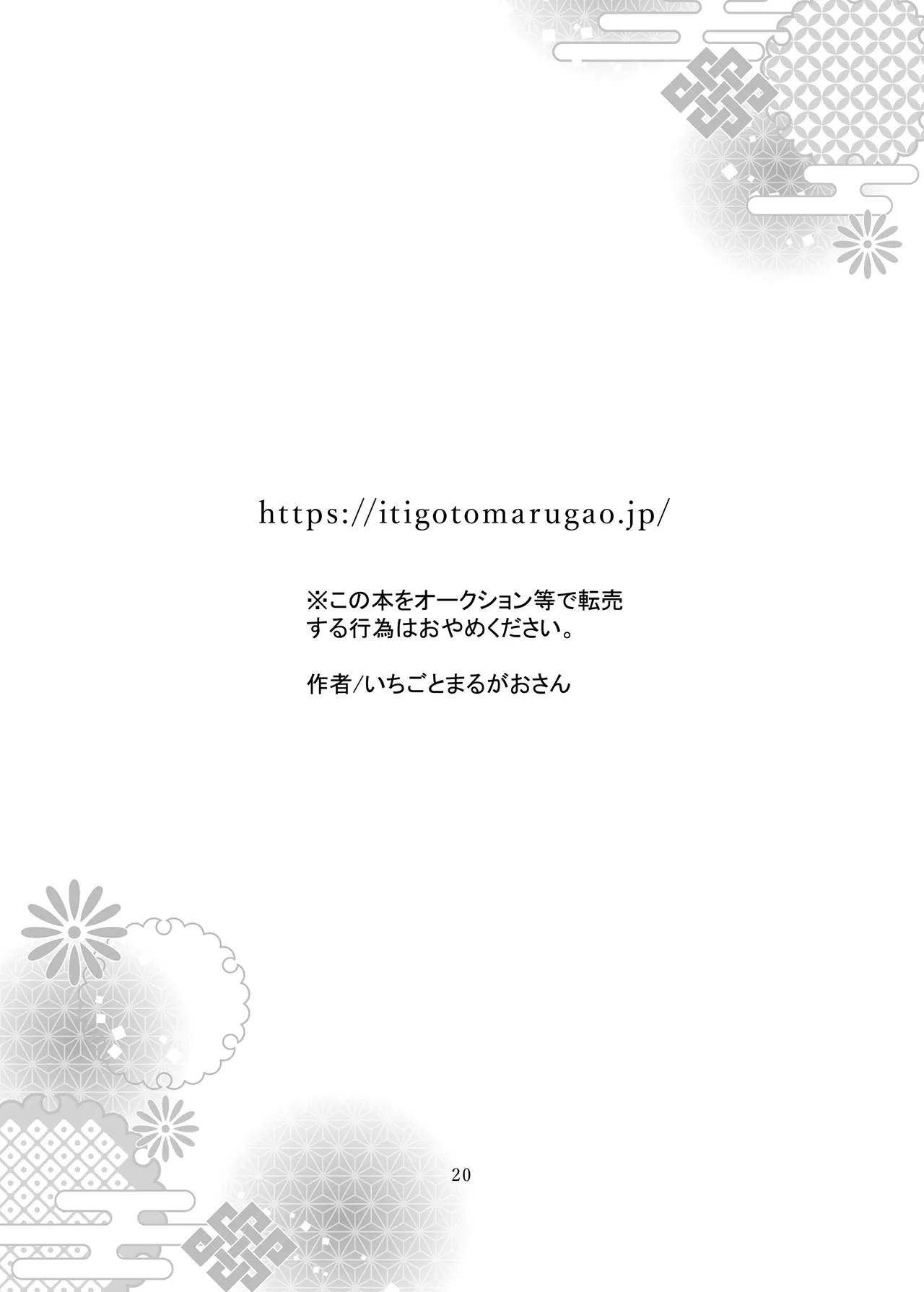 新枕を交わす Page.21