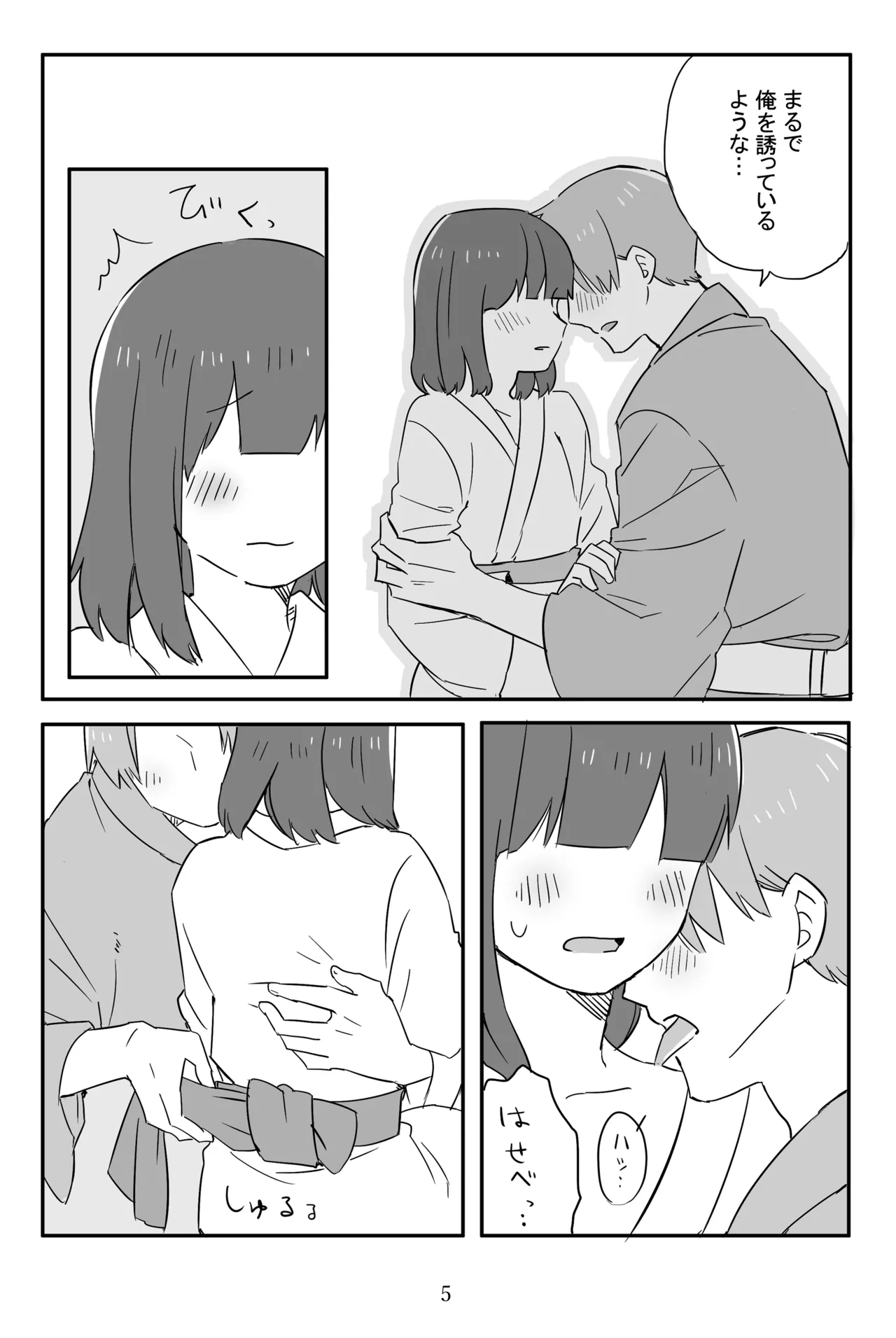 新枕を交わす Page.6