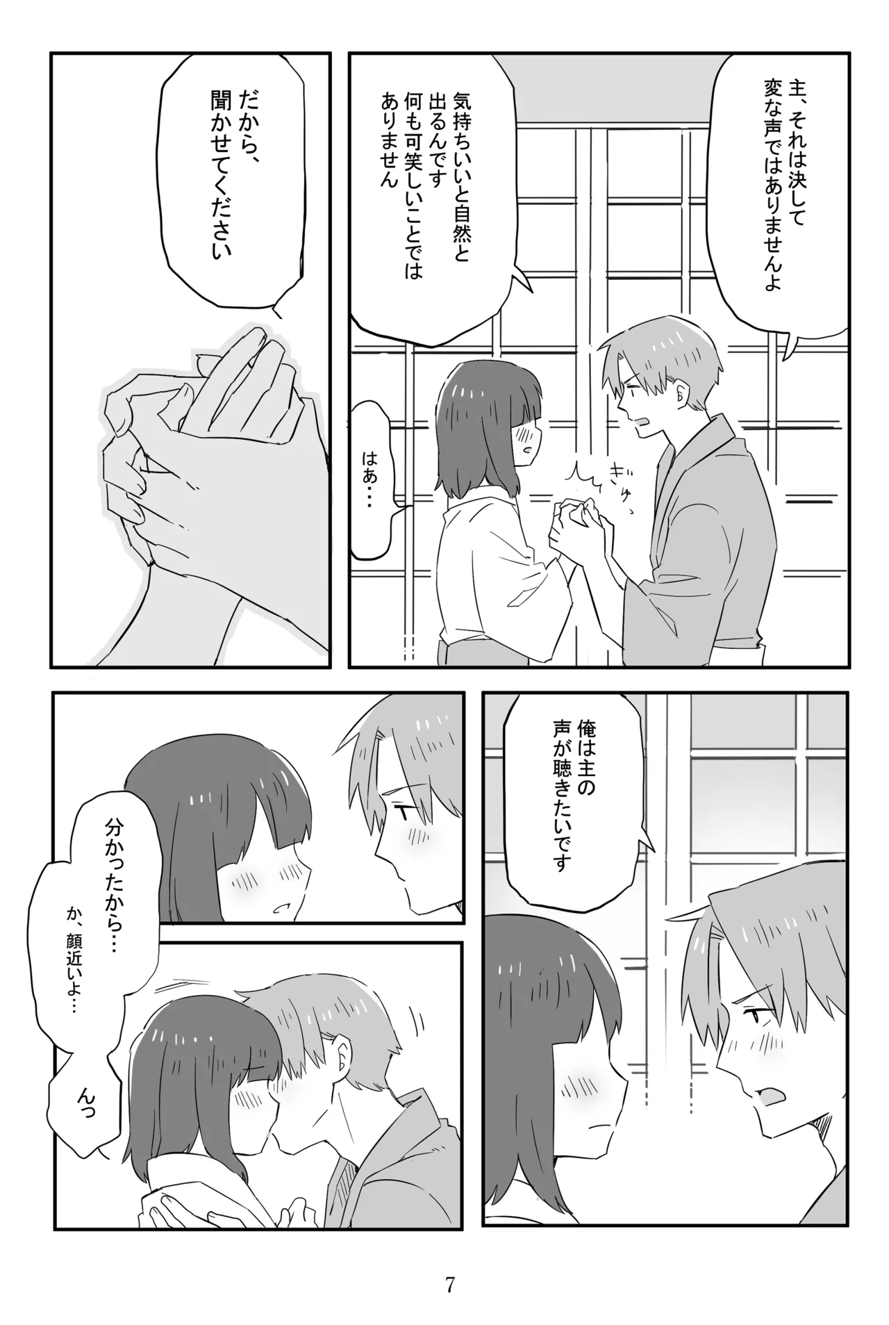 新枕を交わす Page.8