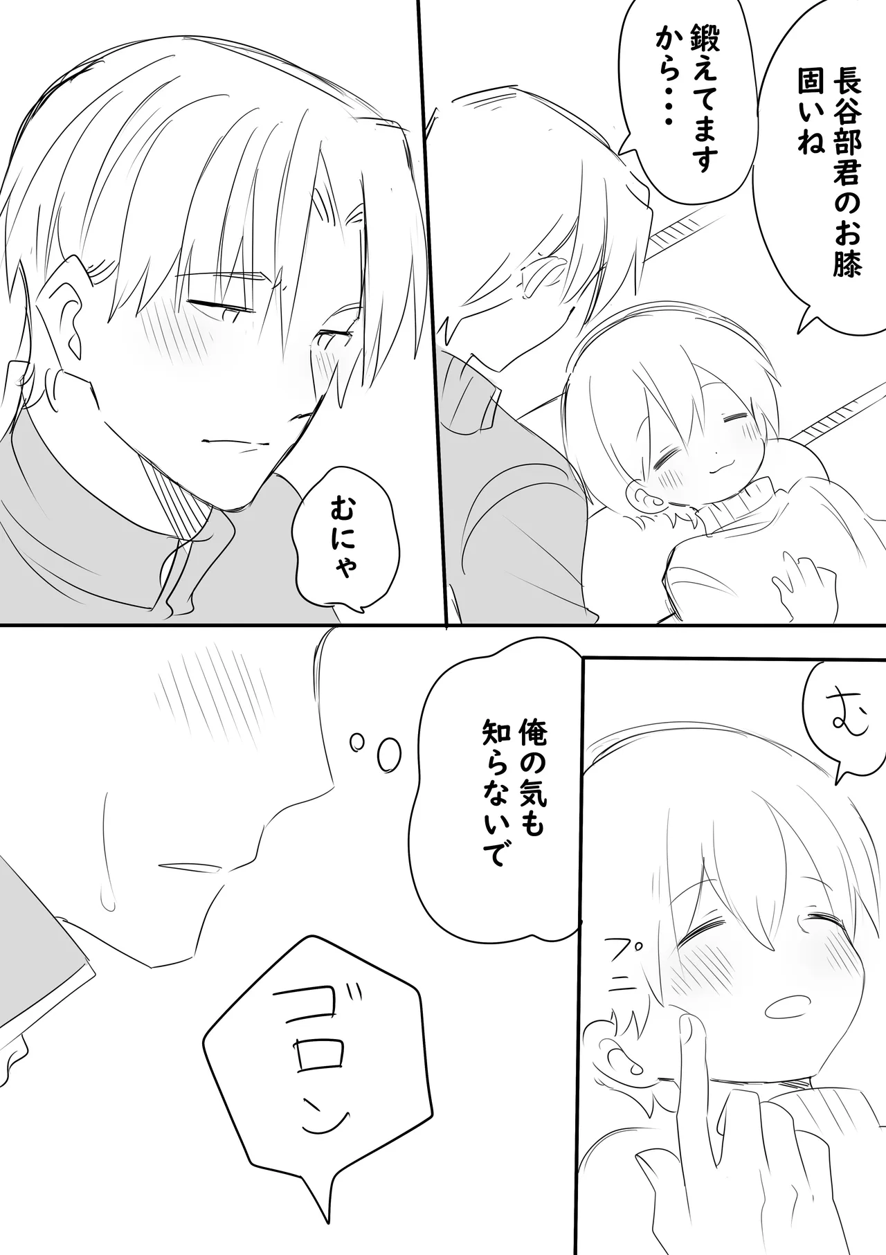 俺の主は小さい Page.2