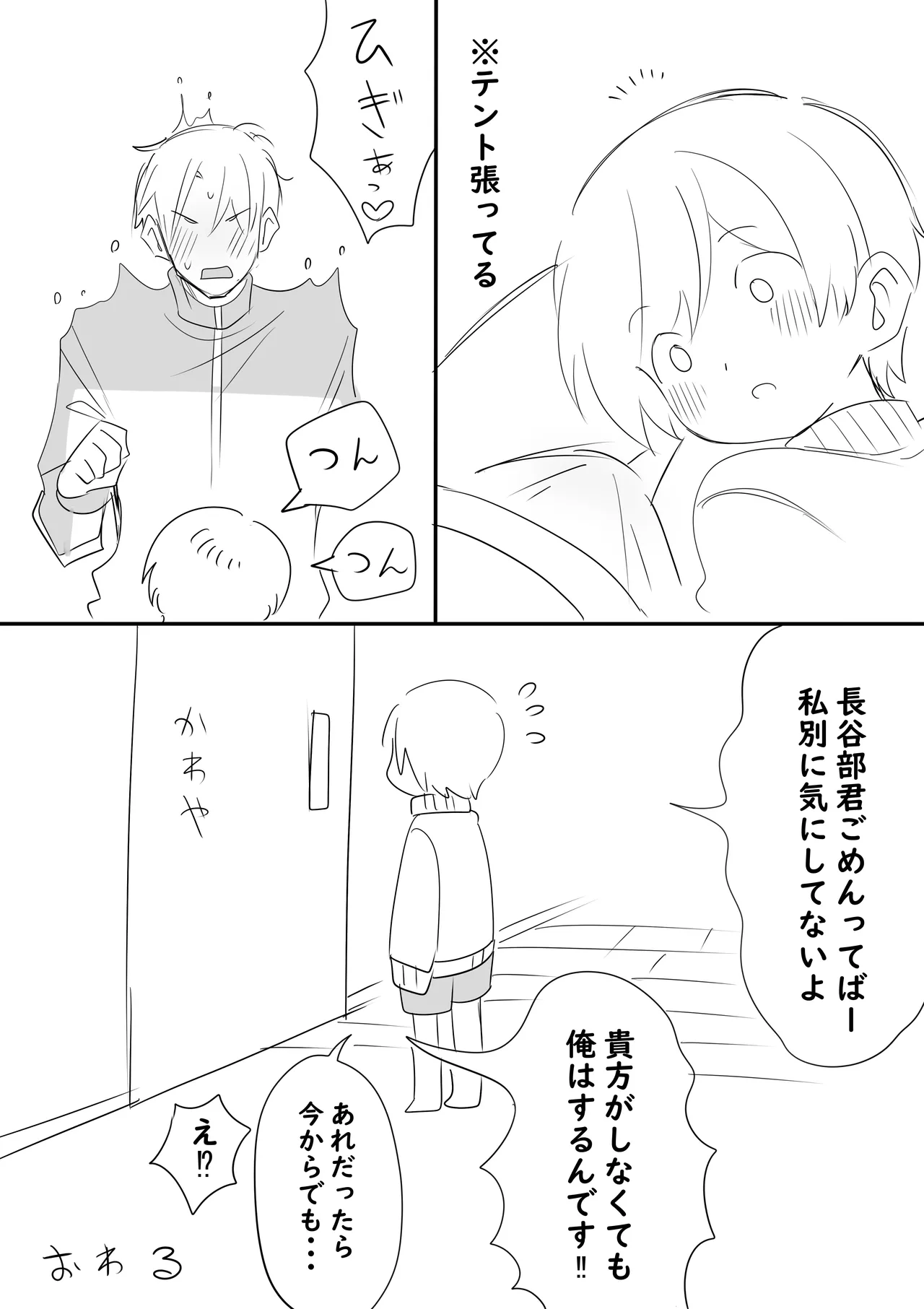 俺の主は小さい Page.3
