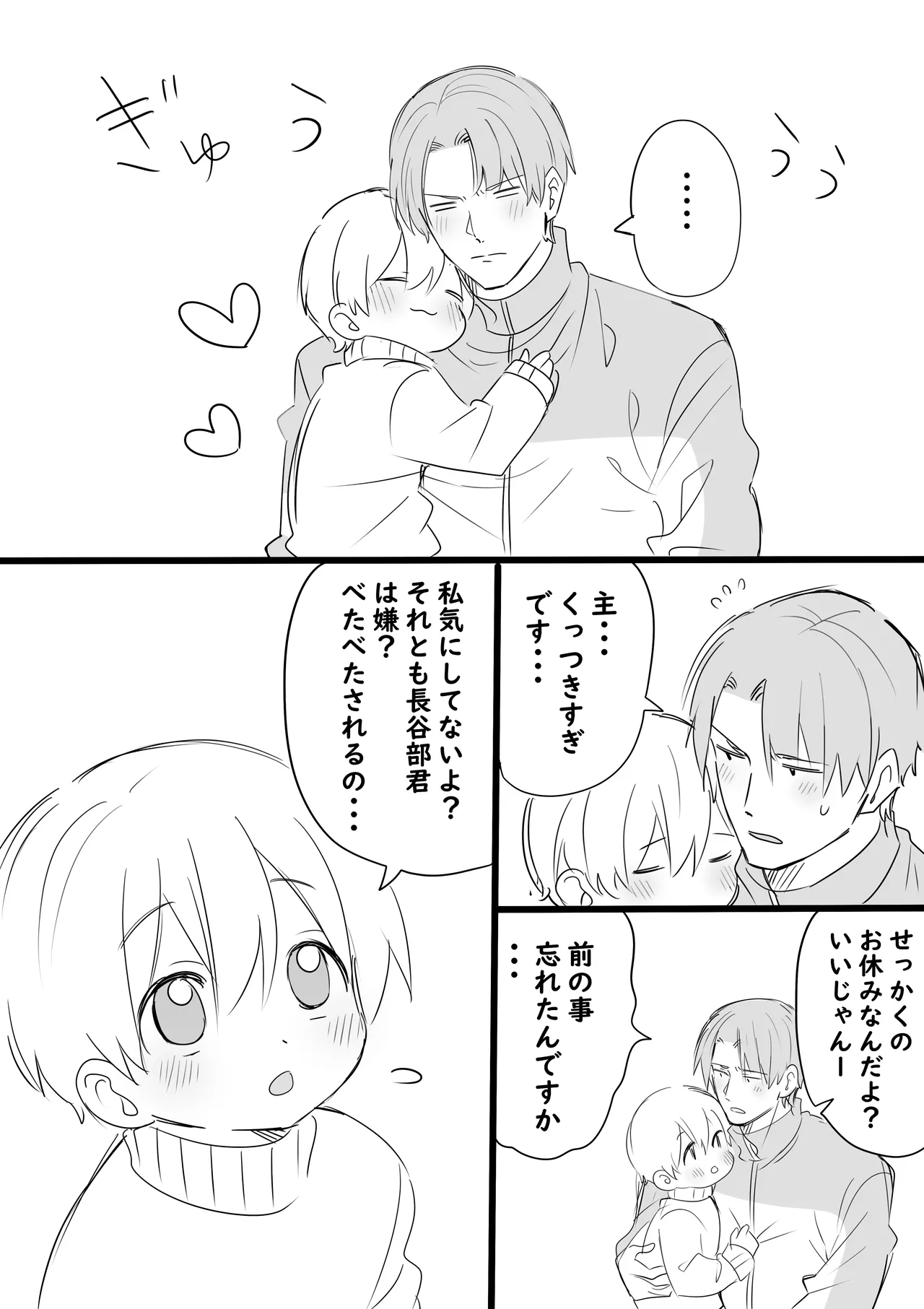 俺の主は小さい Page.4