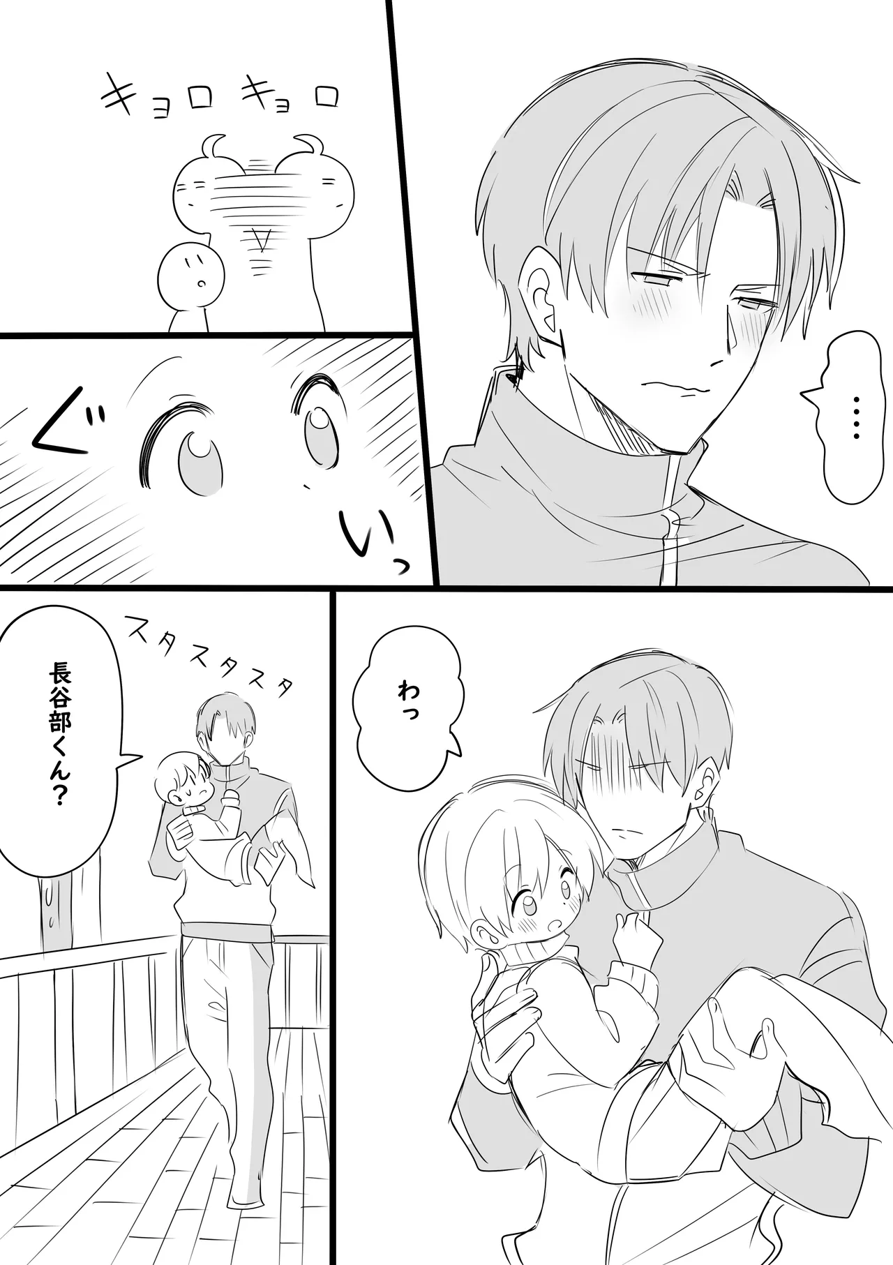 俺の主は小さい Page.5