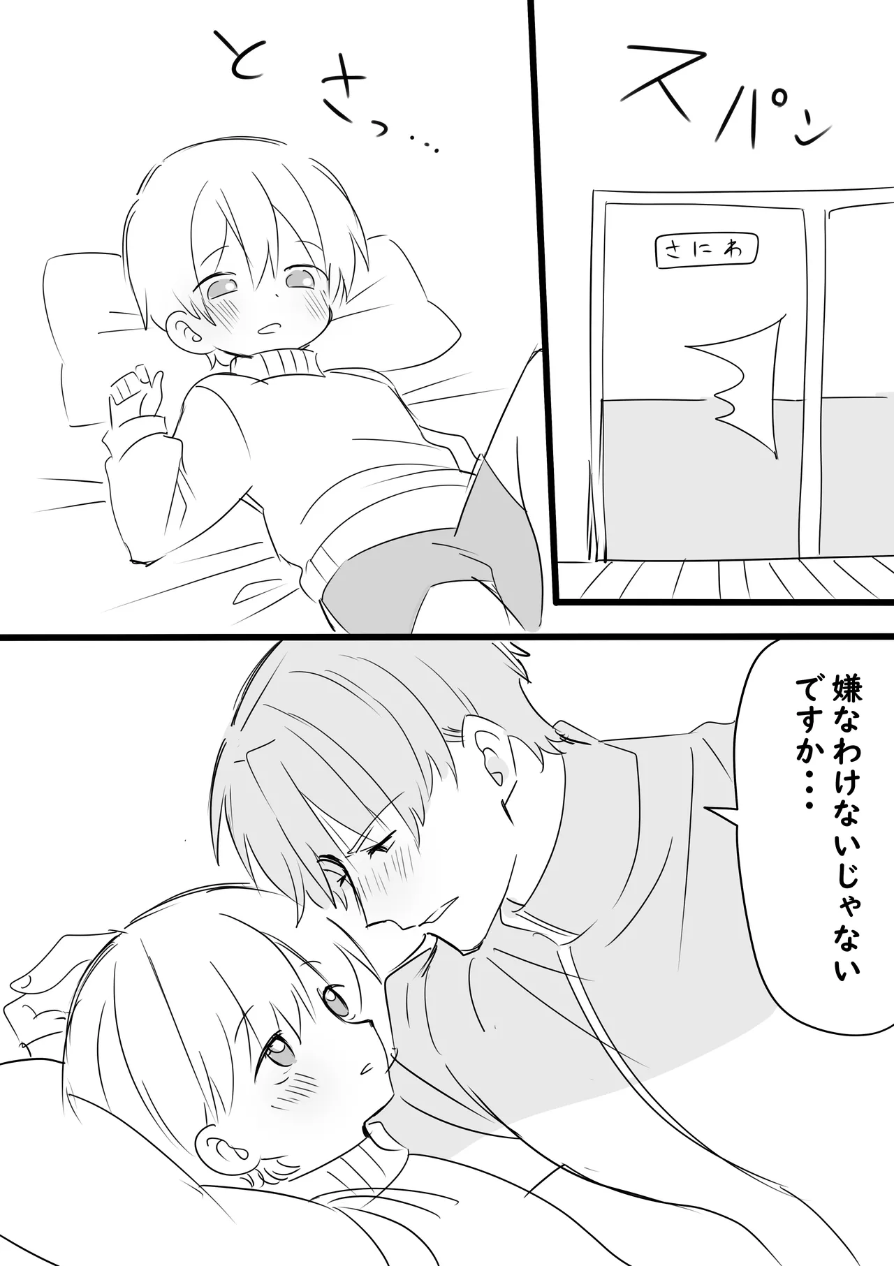 俺の主は小さい Page.6