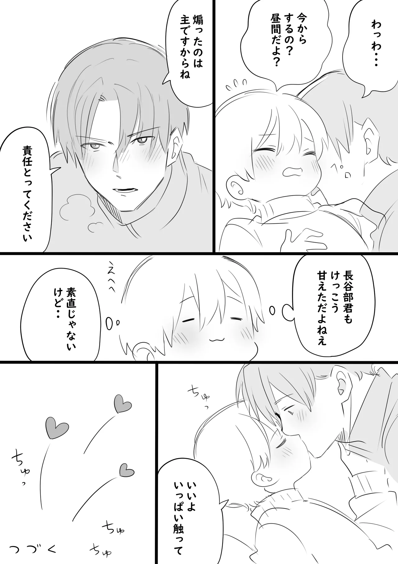 俺の主は小さい Page.7