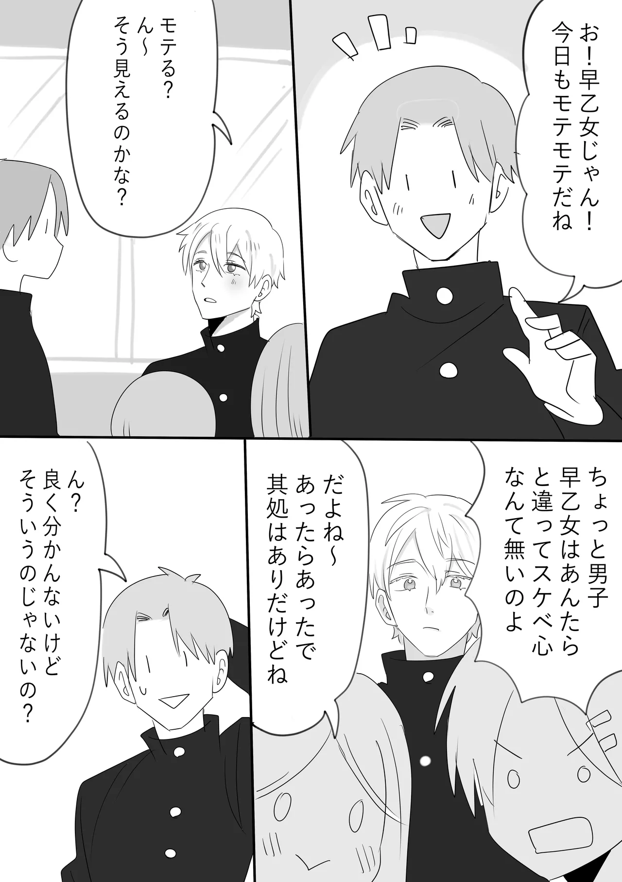 新キャラ登場＋3P Page.3