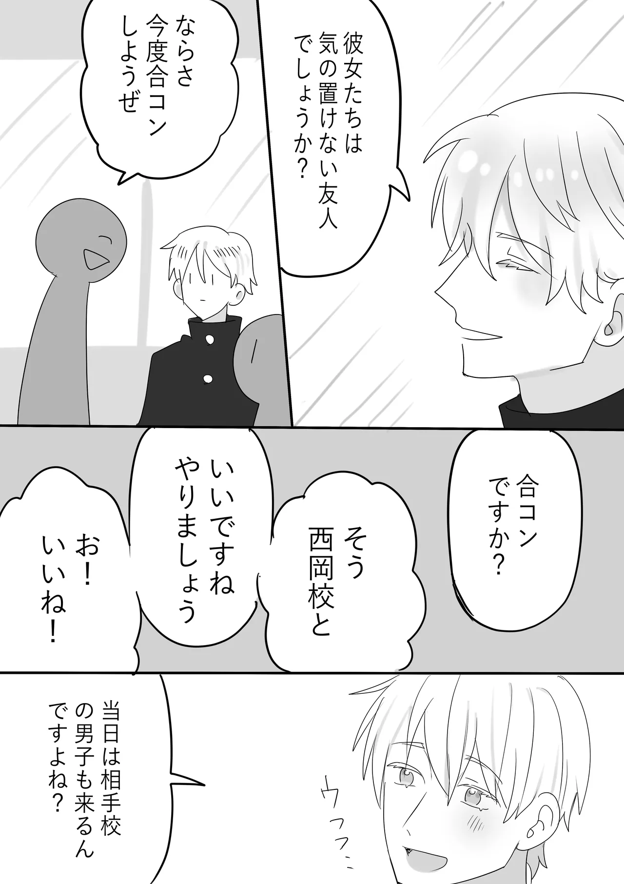 新キャラ登場＋3P Page.4