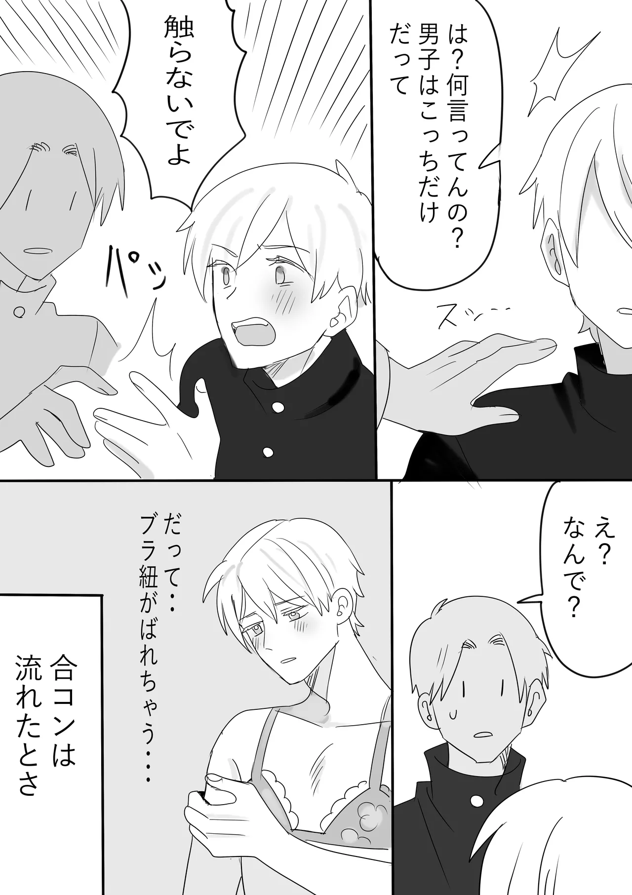 新キャラ登場＋3P Page.5