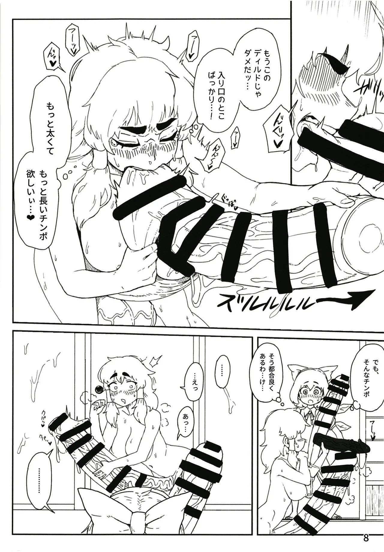 東方ふたなり事変 巫女と妖精、初めての尿道セックス Page.10