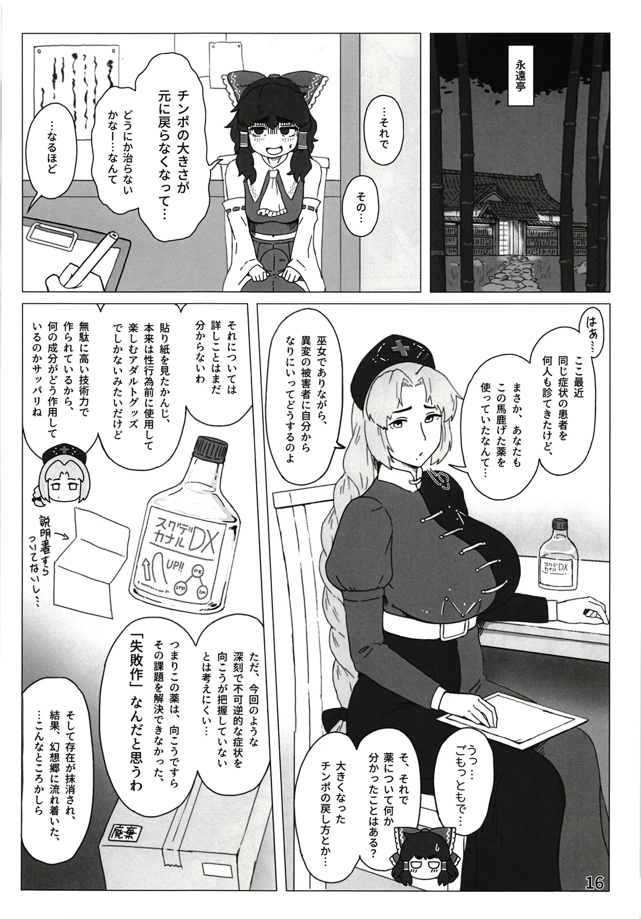 東方ふたなり事変 巫女と妖精、初めての尿道セックス Page.18