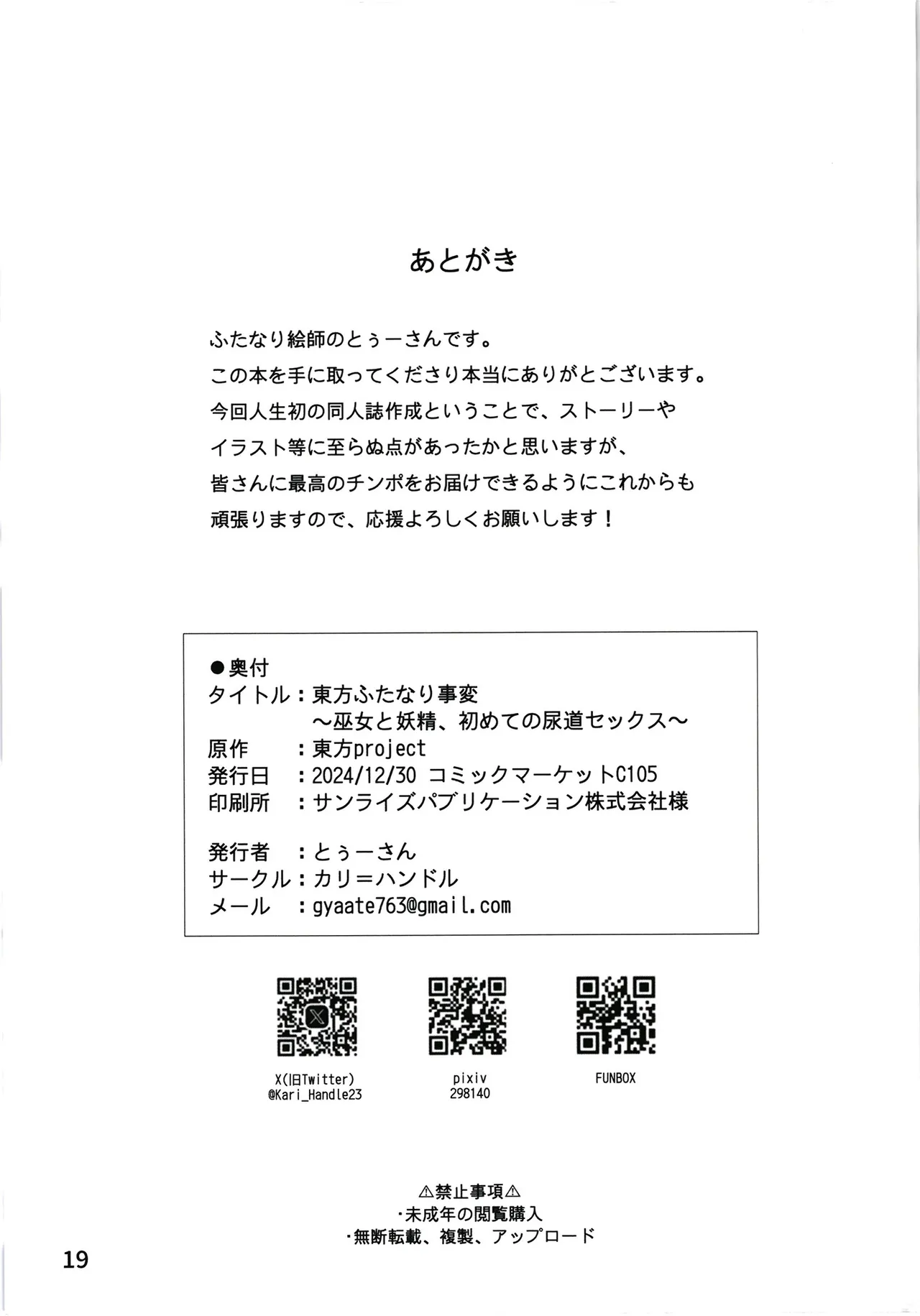 東方ふたなり事変 巫女と妖精、初めての尿道セックス Page.21