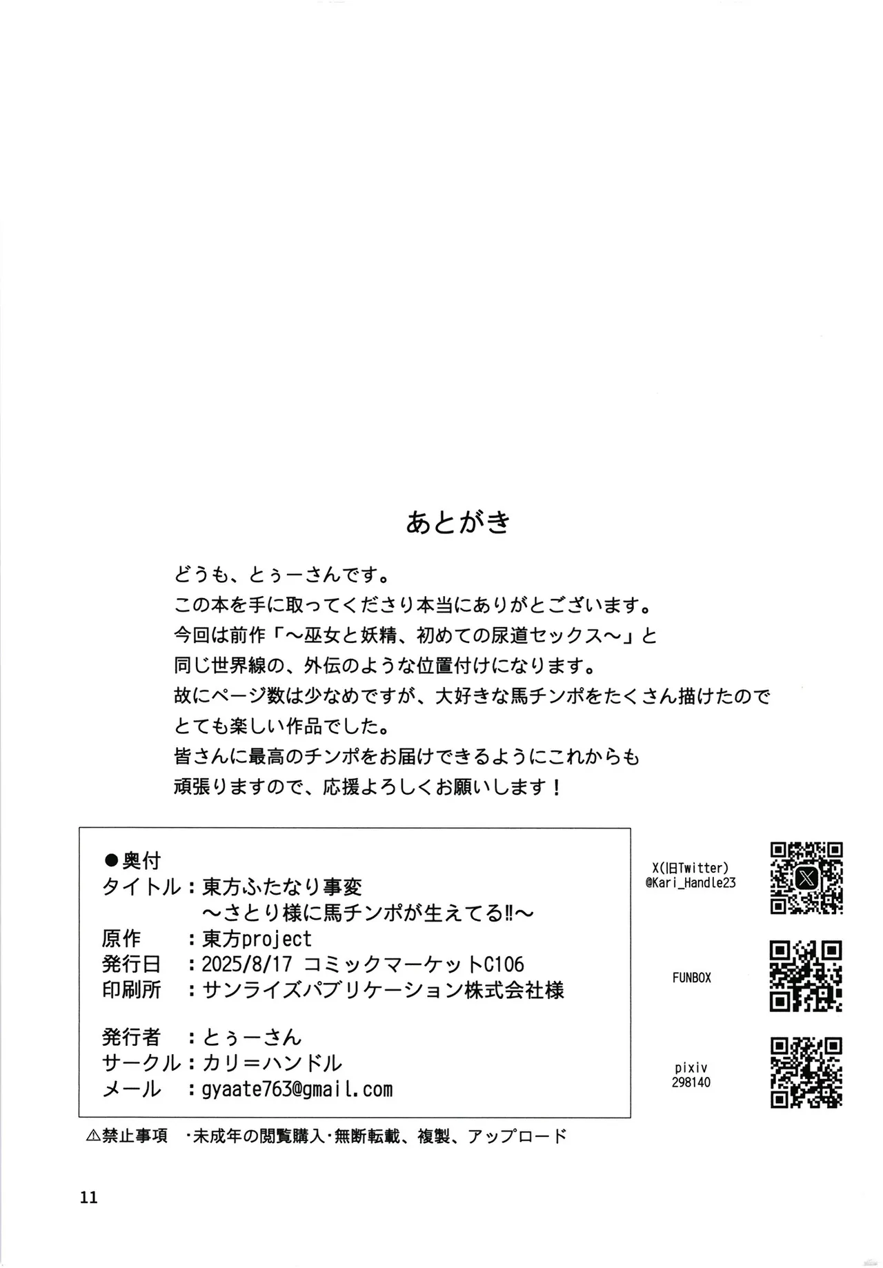 東方ふたなり事変～地霊殿編～さとり様に馬チンポが生えてる!! Page.13