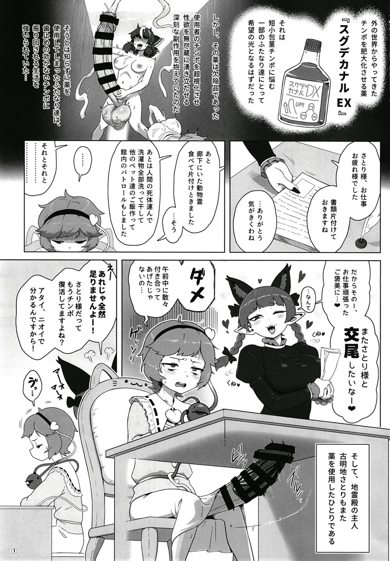東方ふたなり事変～地霊殿編～さとり様に馬チンポが生えてる!! Page.3