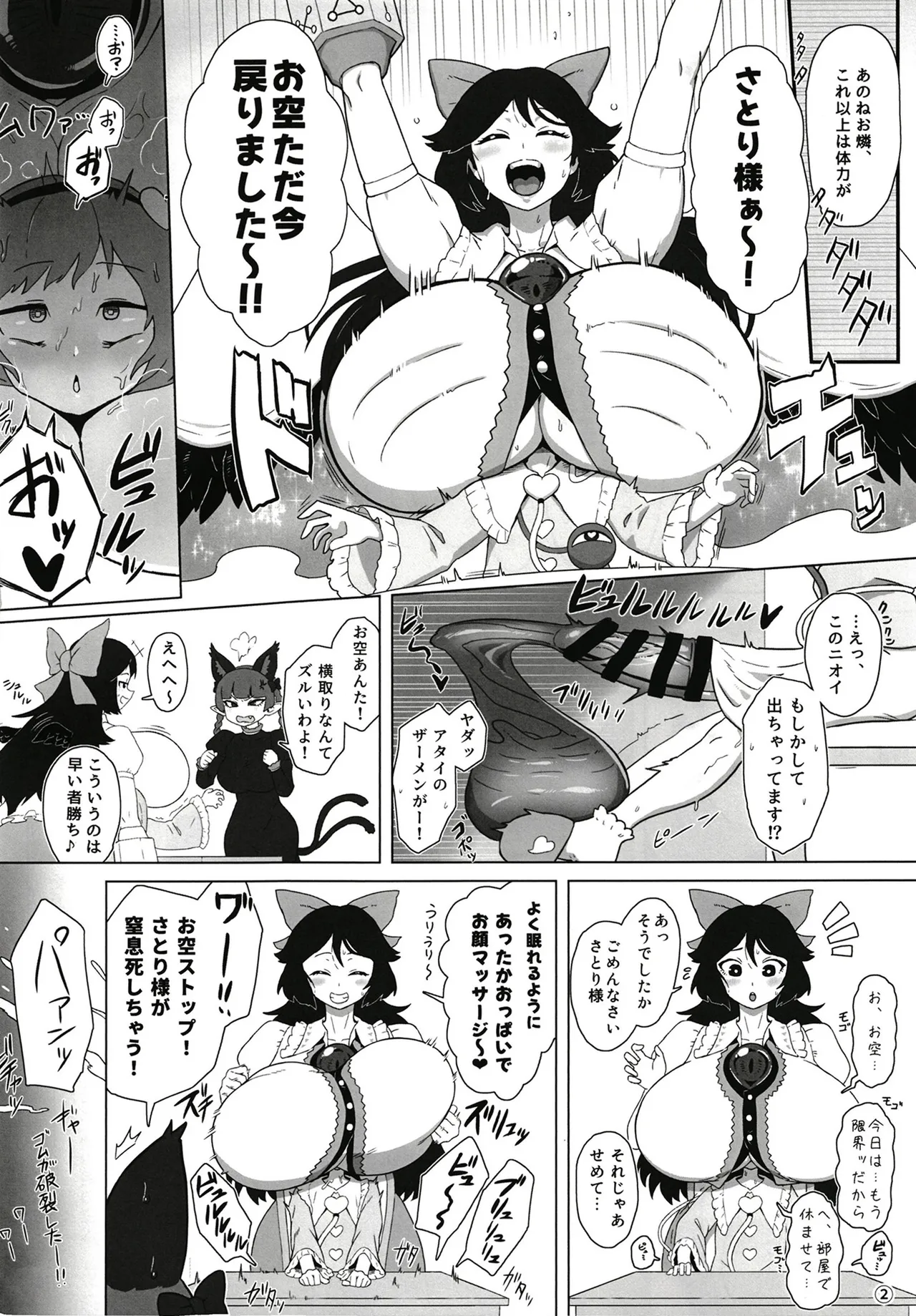 東方ふたなり事変～地霊殿編～さとり様に馬チンポが生えてる!! Page.4