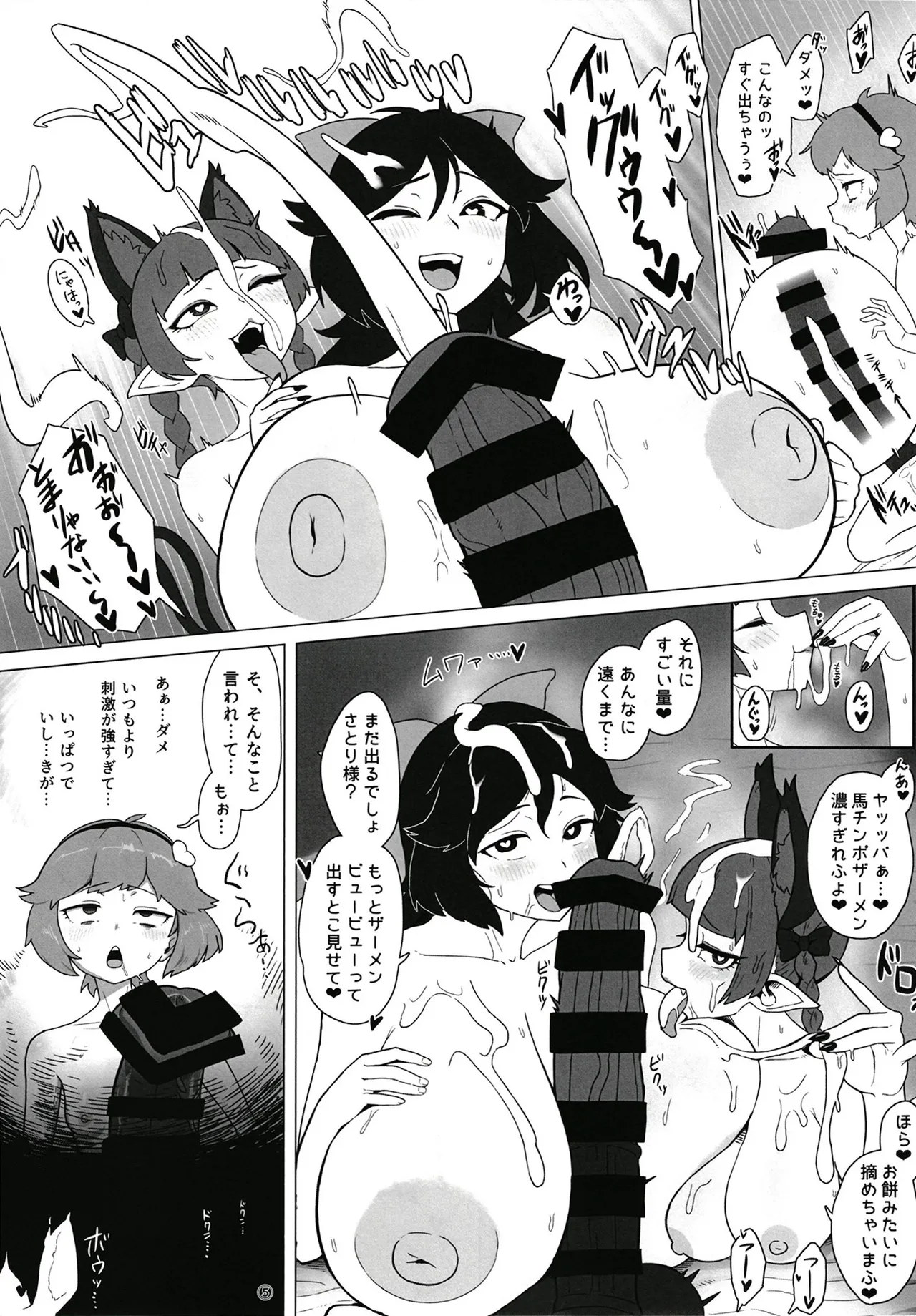 東方ふたなり事変～地霊殿編～さとり様に馬チンポが生えてる!! Page.7