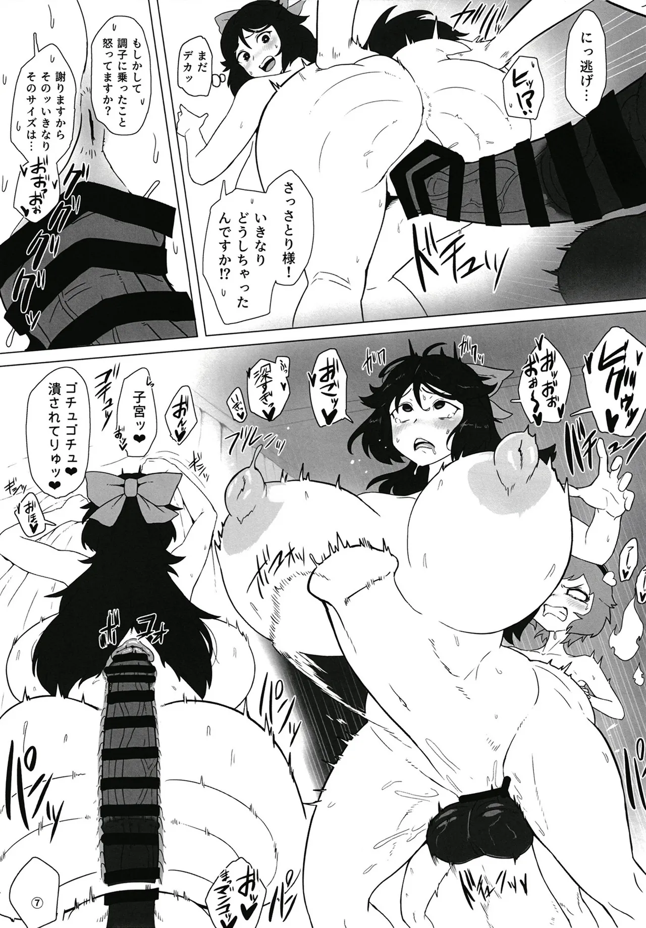 東方ふたなり事変～地霊殿編～さとり様に馬チンポが生えてる!! Page.9