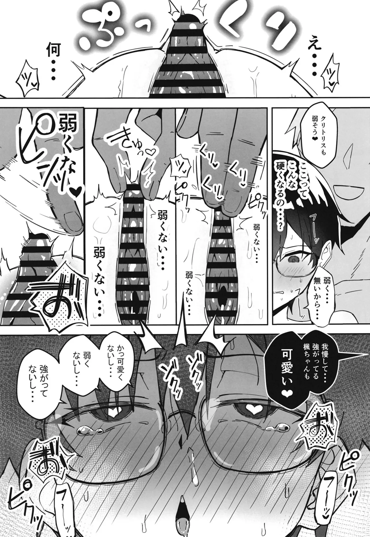 不愛想な隠れ巨乳ボーイッシュ彼女と退屈なデート Page.16