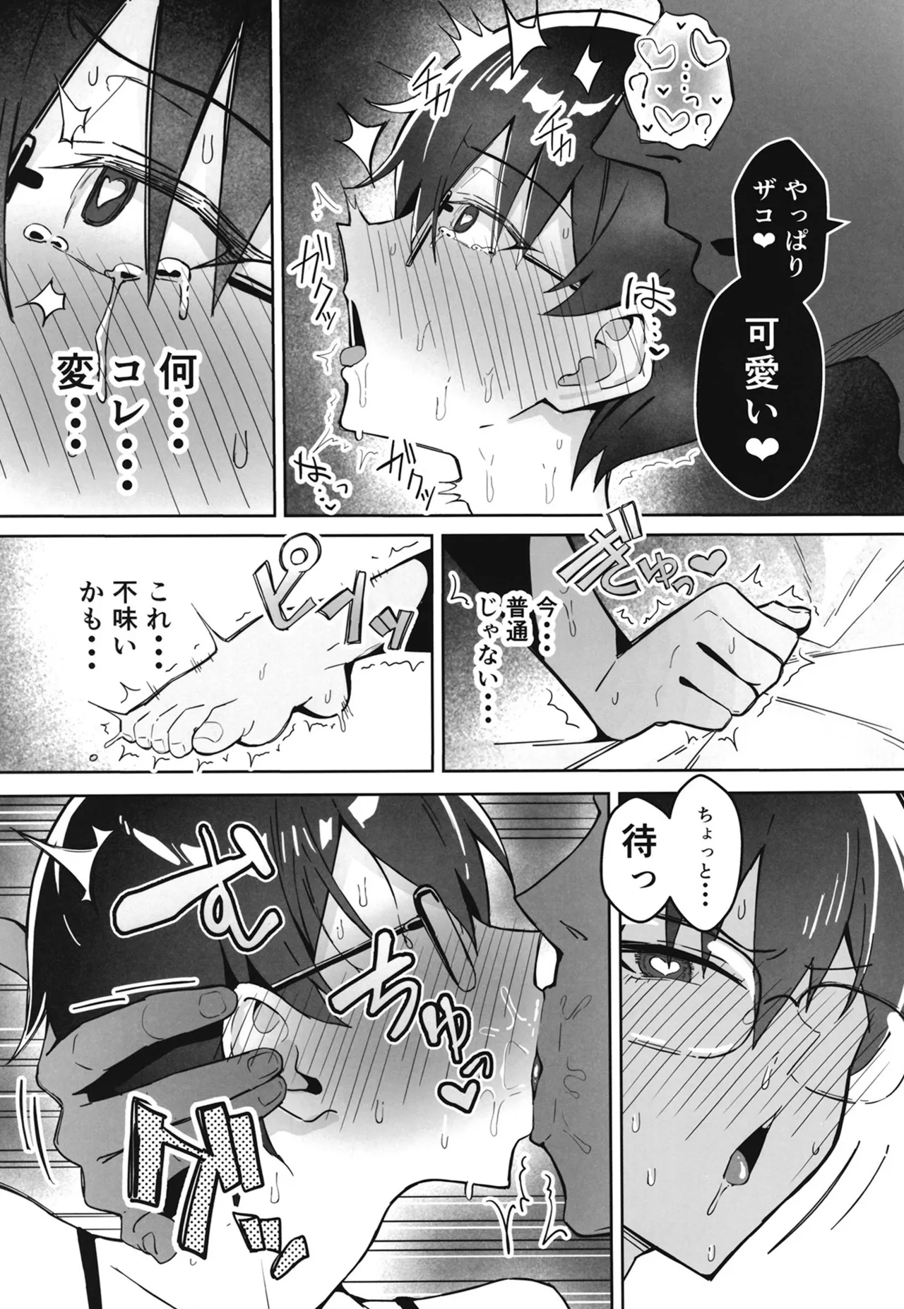不愛想な隠れ巨乳ボーイッシュ彼女と退屈なデート Page.18