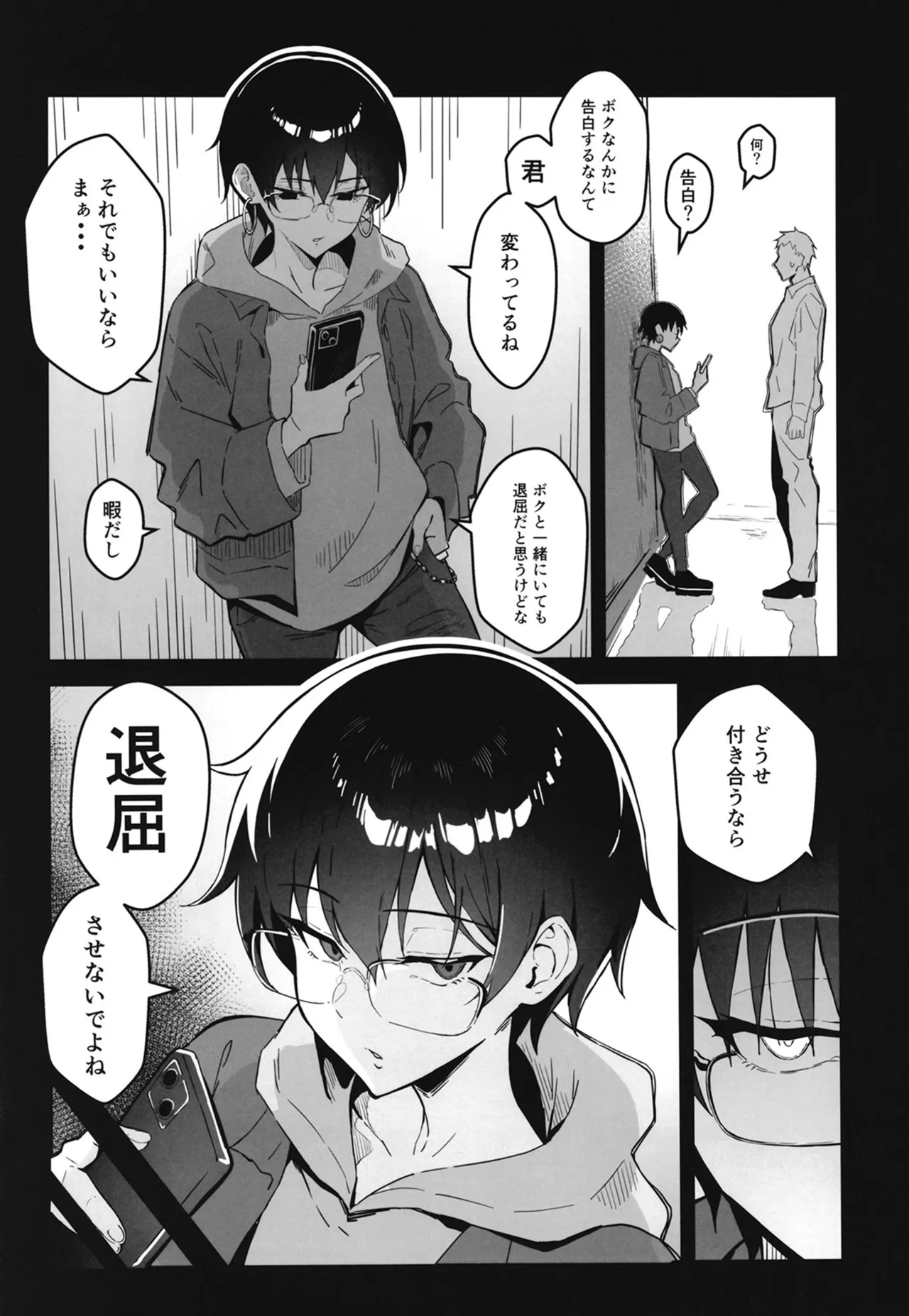 不愛想な隠れ巨乳ボーイッシュ彼女と退屈なデート Page.2