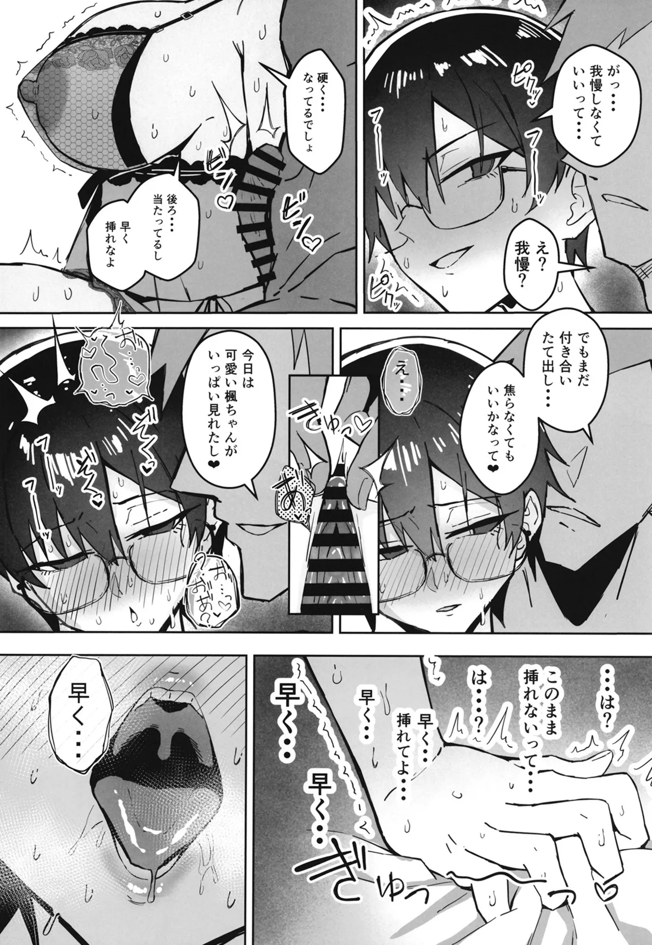 不愛想な隠れ巨乳ボーイッシュ彼女と退屈なデート Page.21