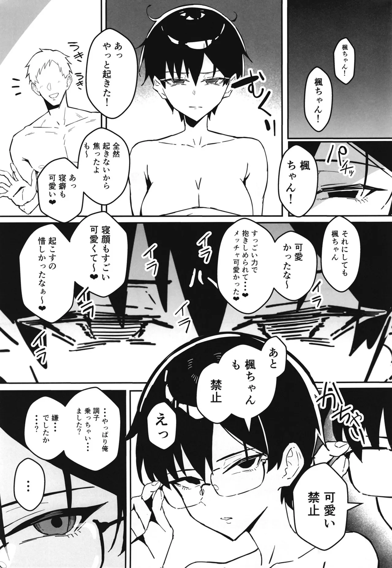 不愛想な隠れ巨乳ボーイッシュ彼女と退屈なデート Page.30