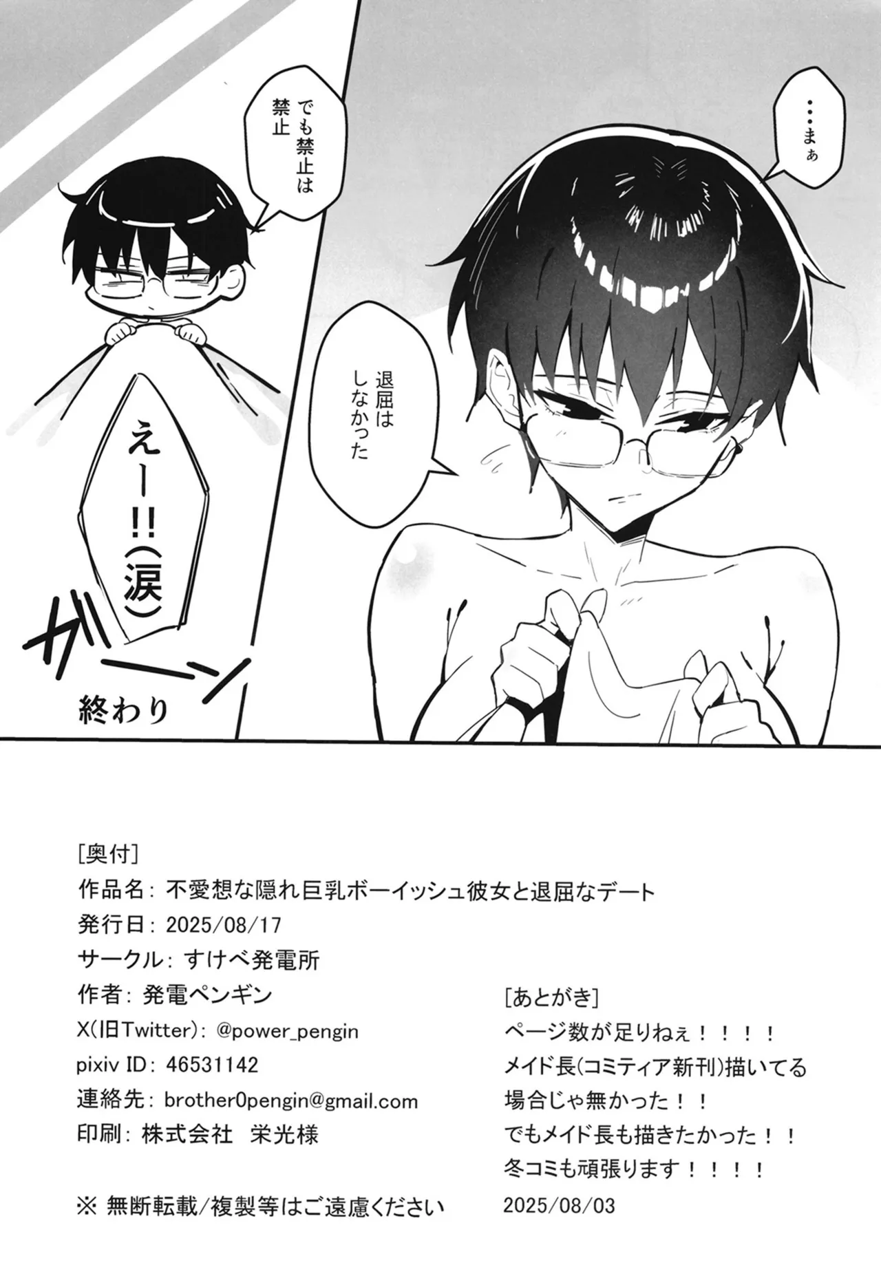 不愛想な隠れ巨乳ボーイッシュ彼女と退屈なデート Page.31