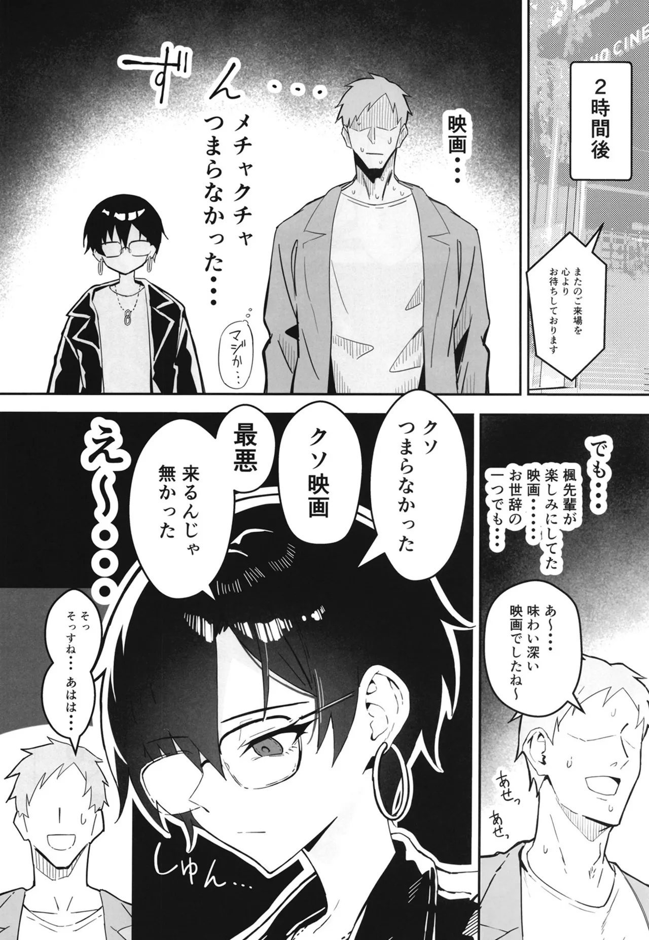 不愛想な隠れ巨乳ボーイッシュ彼女と退屈なデート Page.5