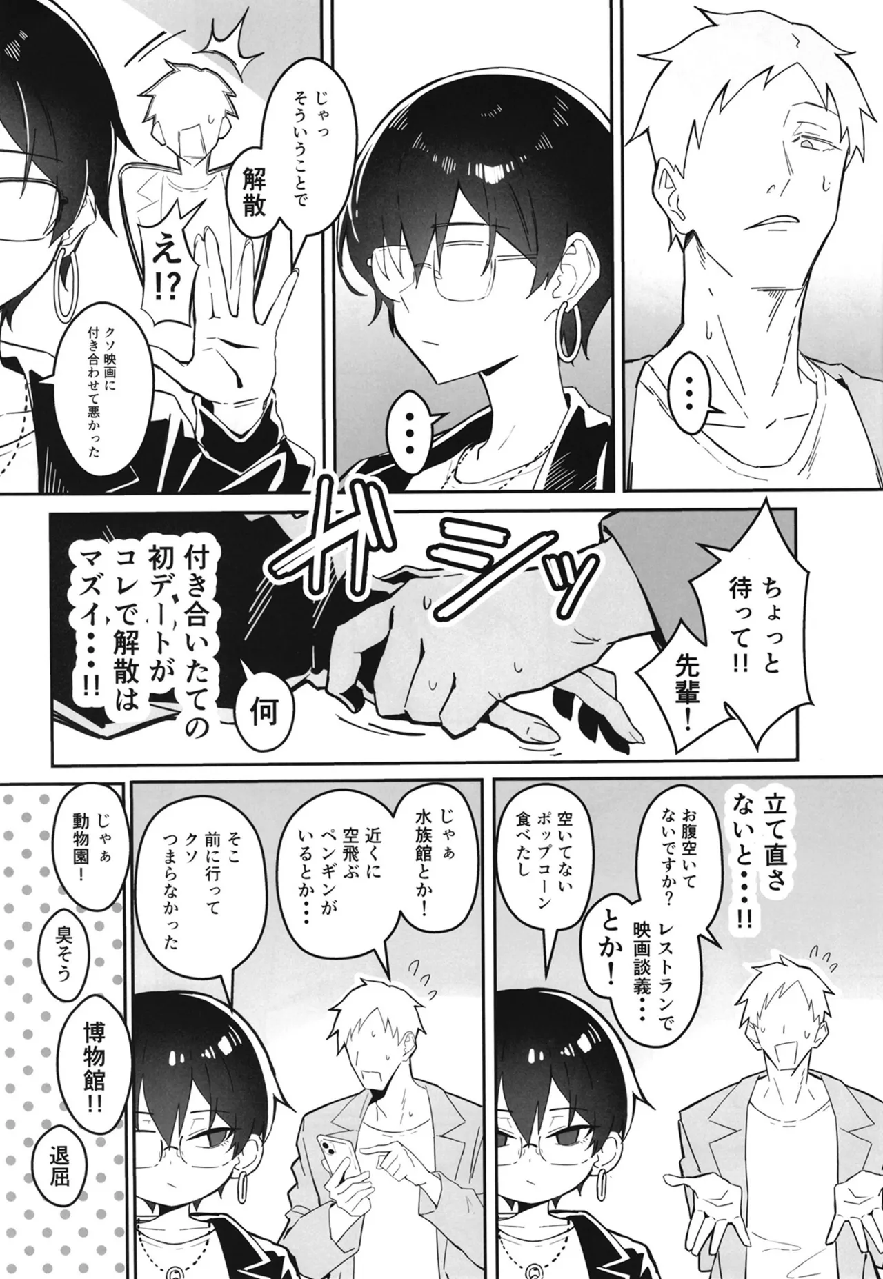 不愛想な隠れ巨乳ボーイッシュ彼女と退屈なデート Page.6