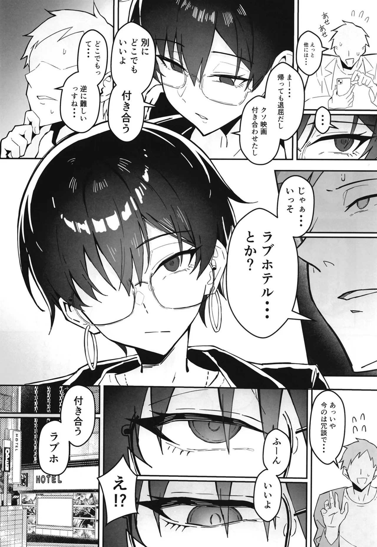 不愛想な隠れ巨乳ボーイッシュ彼女と退屈なデート Page.7