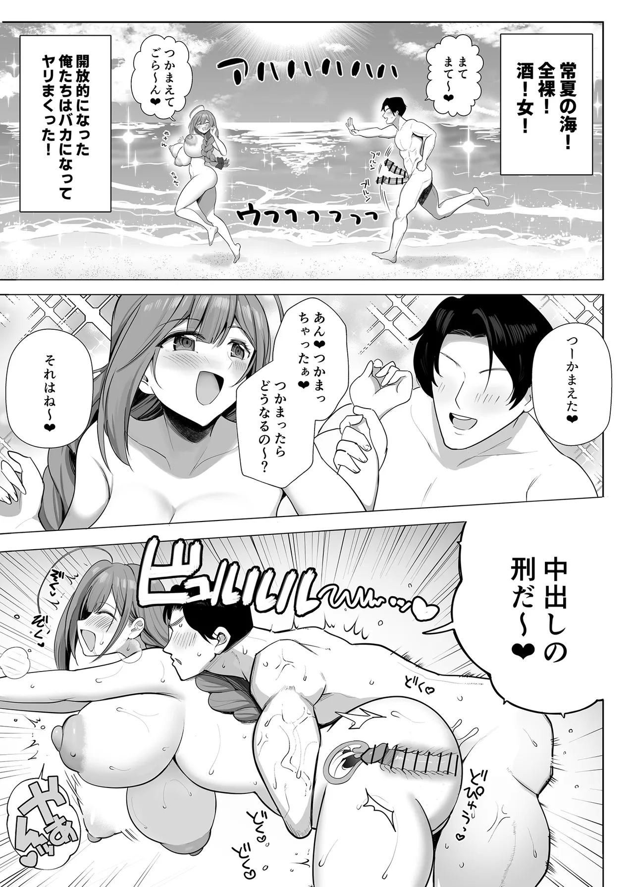 千雪・オン・ザ・ヌーディストビーチ Page.16