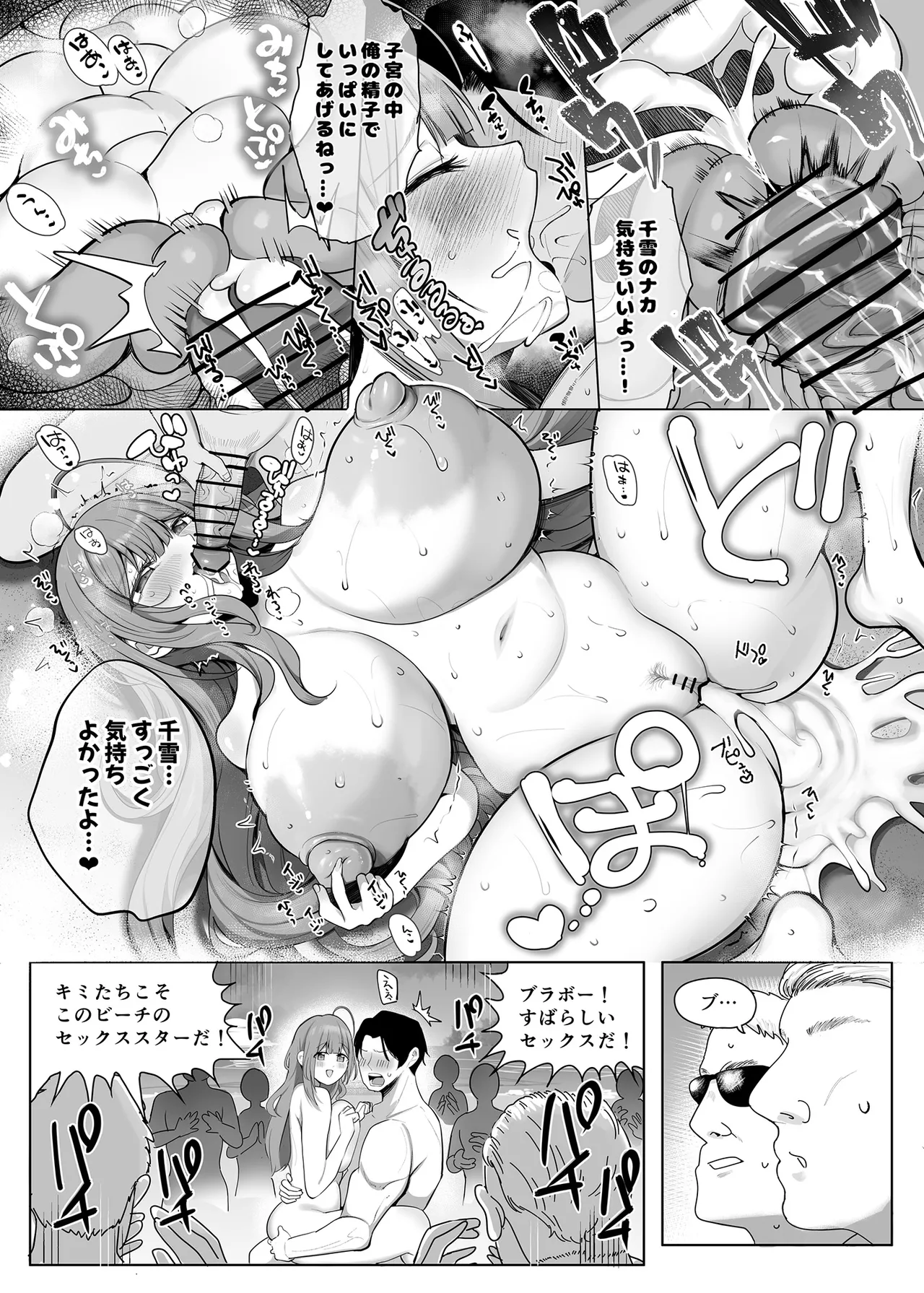 千雪・オン・ザ・ヌーディストビーチ Page.23