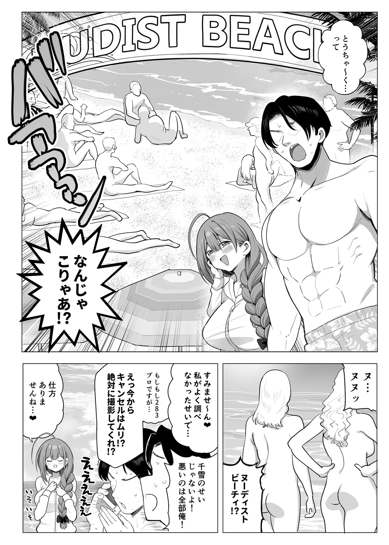 千雪・オン・ザ・ヌーディストビーチ Page.3