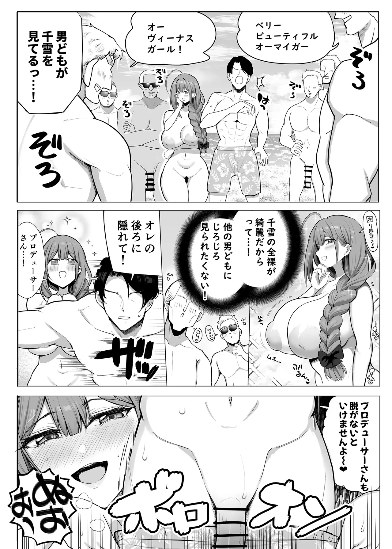 千雪・オン・ザ・ヌーディストビーチ Page.5