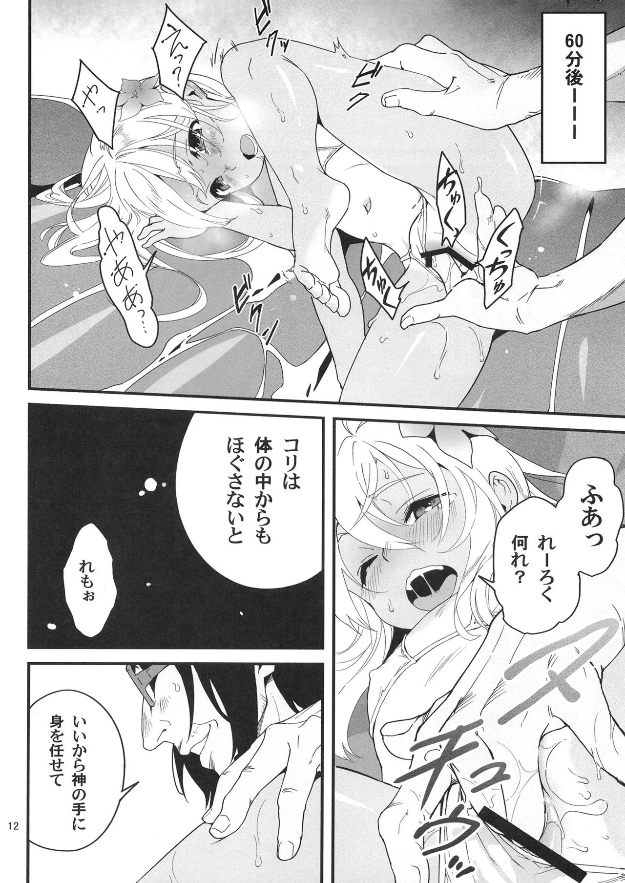 発令！ ろーちゃんの冬でもポカポカマッサージ Page.11