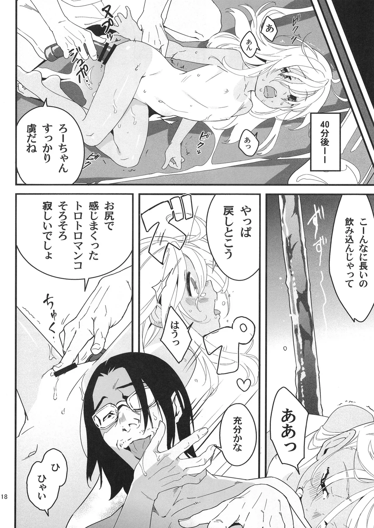 発令！ ろーちゃんの冬でもポカポカマッサージ Page.17