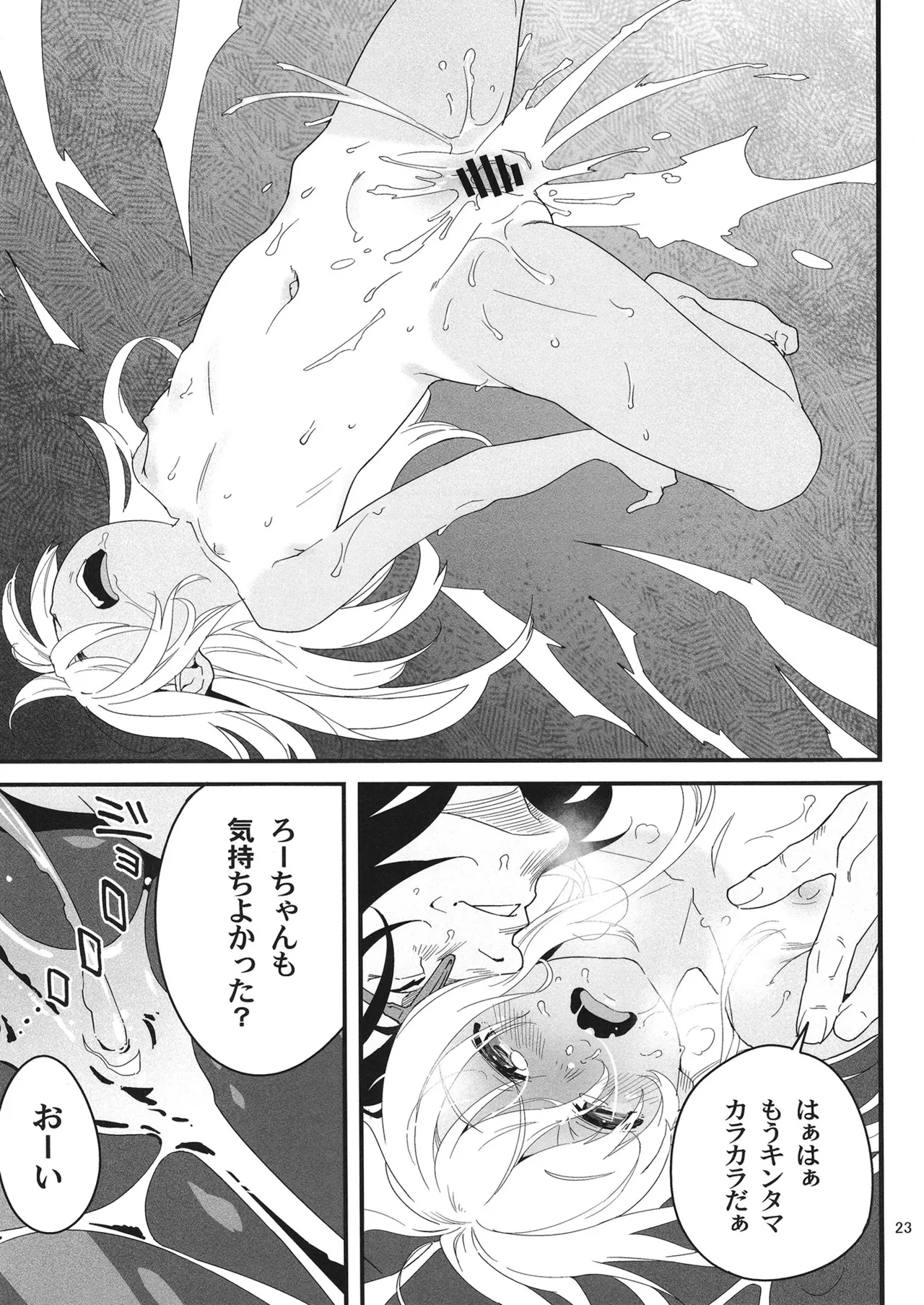発令！ ろーちゃんの冬でもポカポカマッサージ Page.22