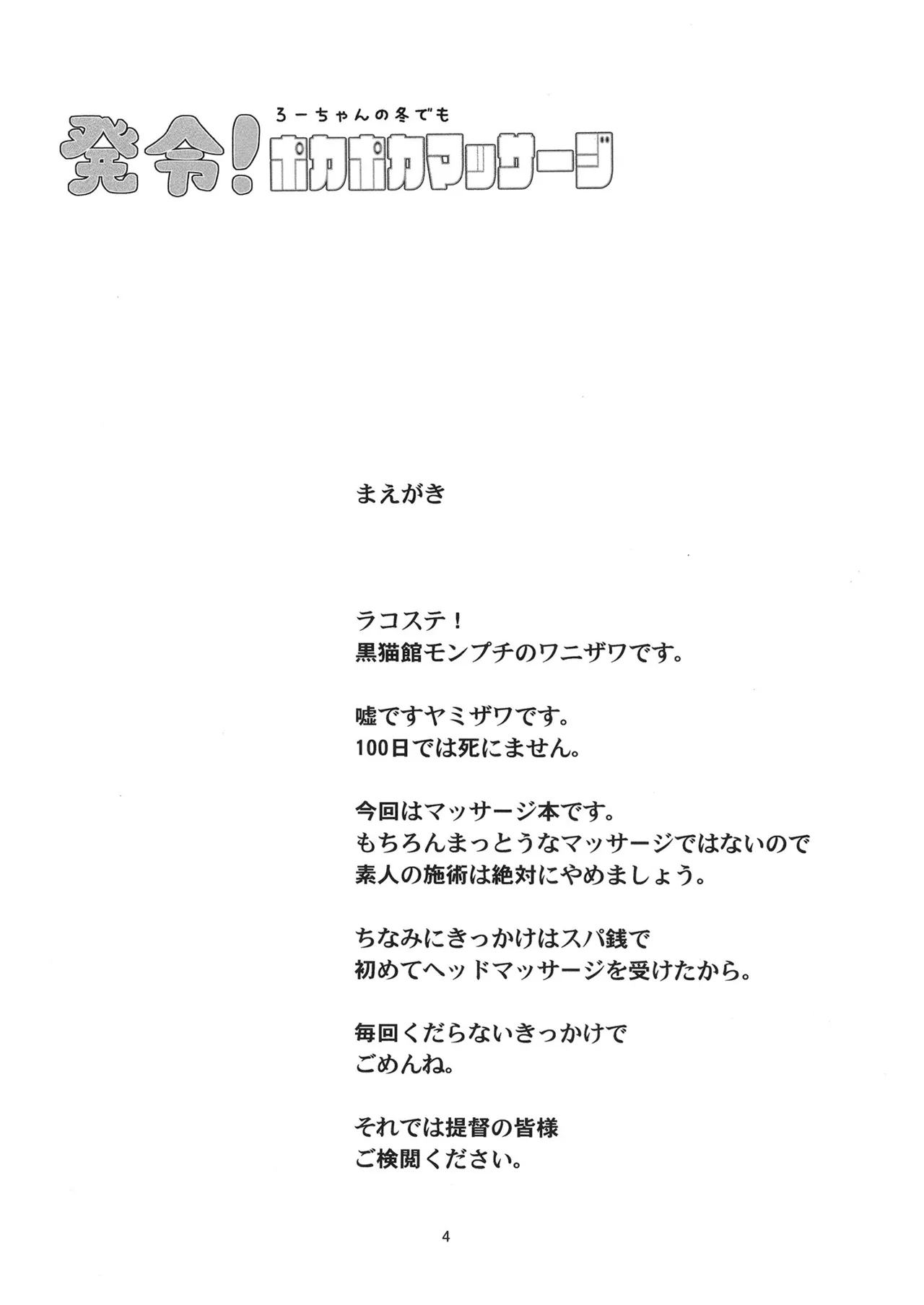 発令！ ろーちゃんの冬でもポカポカマッサージ Page.3