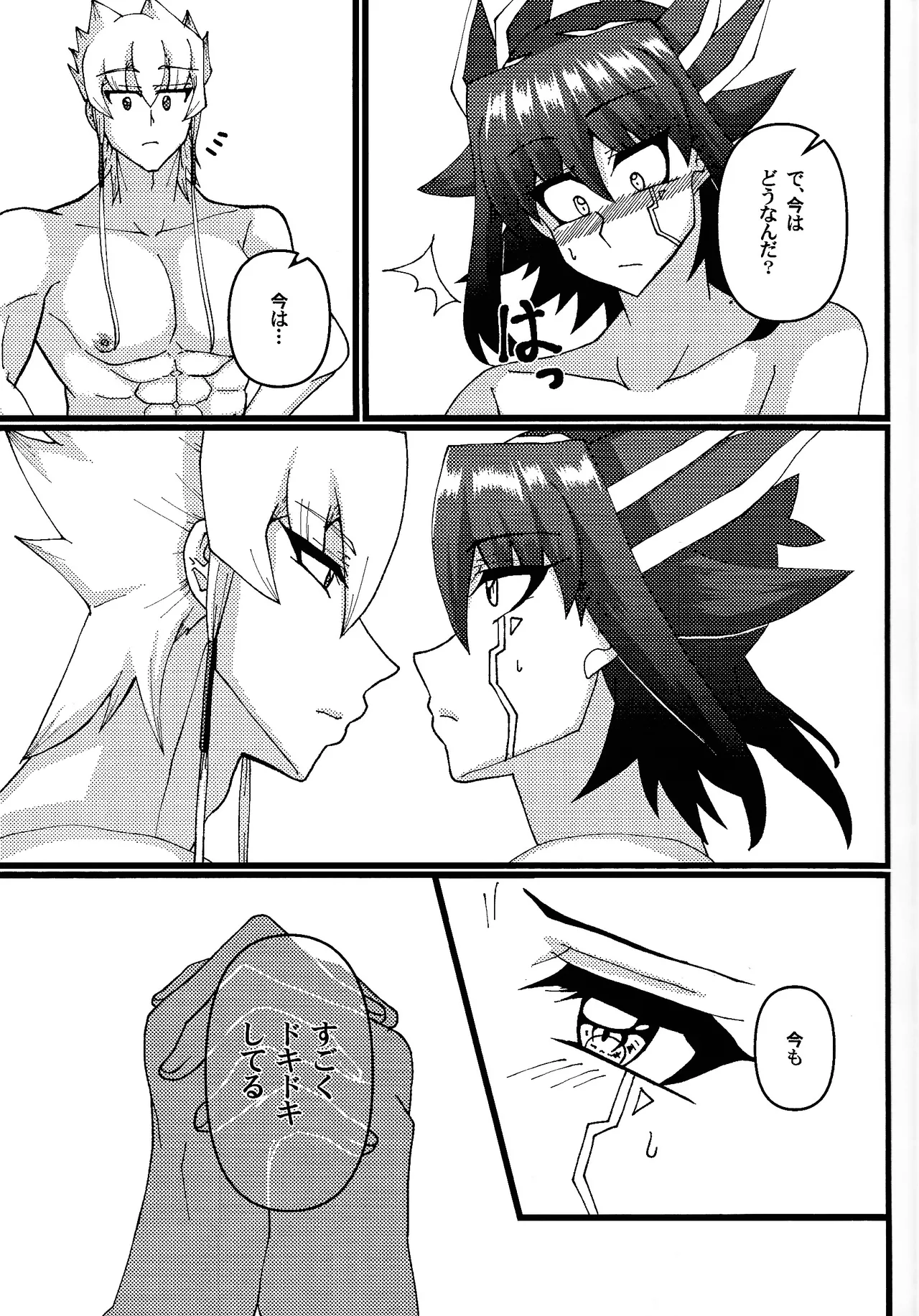 絶対的幸福論 Page.12