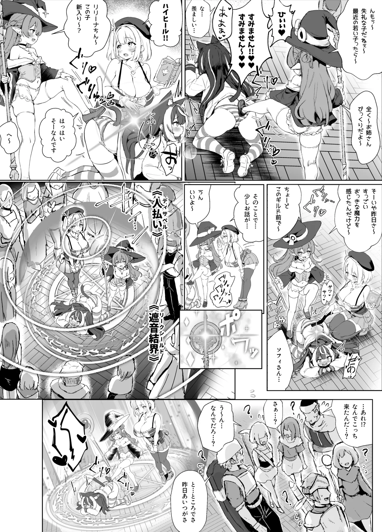 ギルド受付嬢とデート中にまた搾り取られてます… Page.30